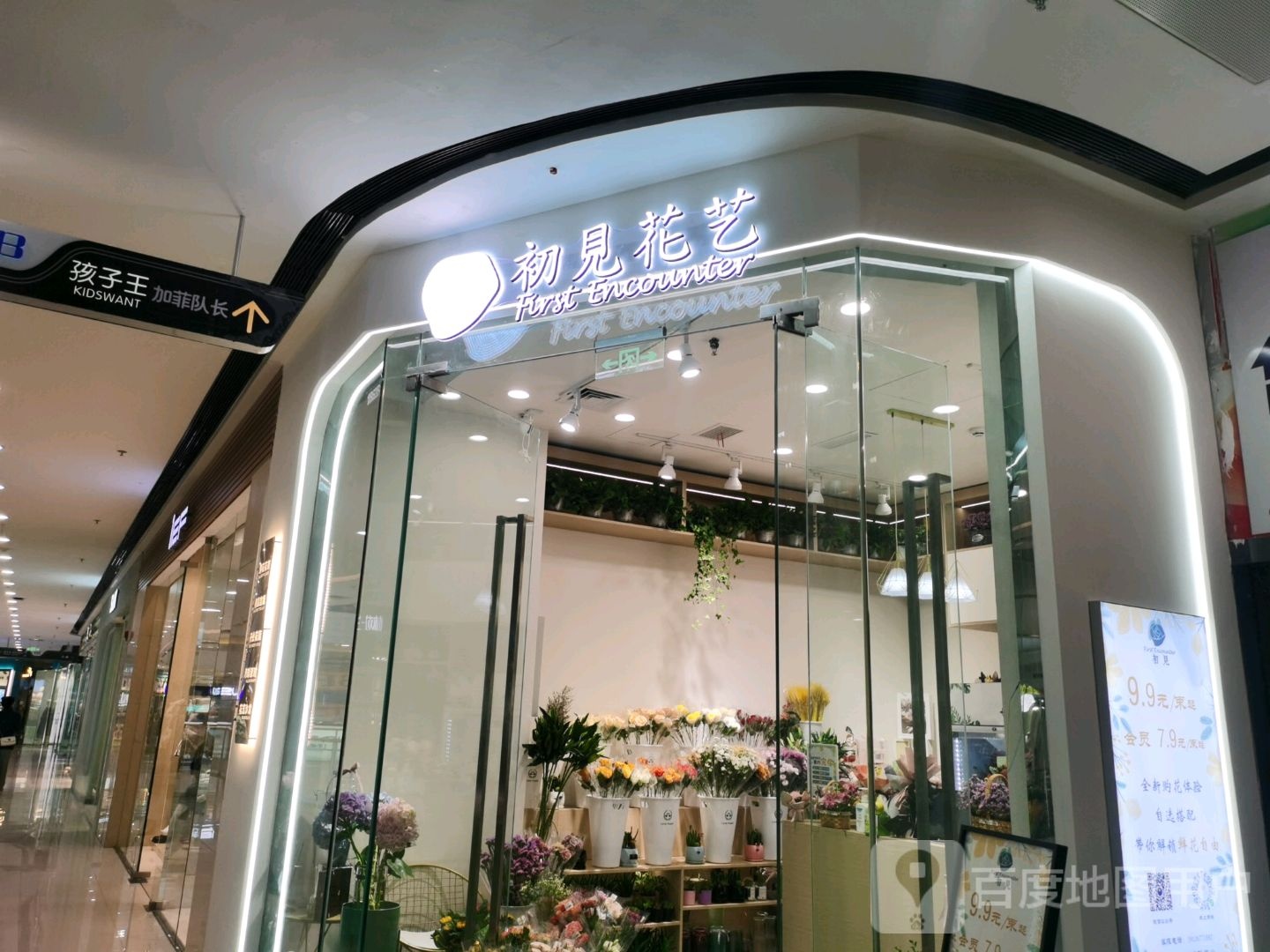 初见花艺(万达广场九江店)