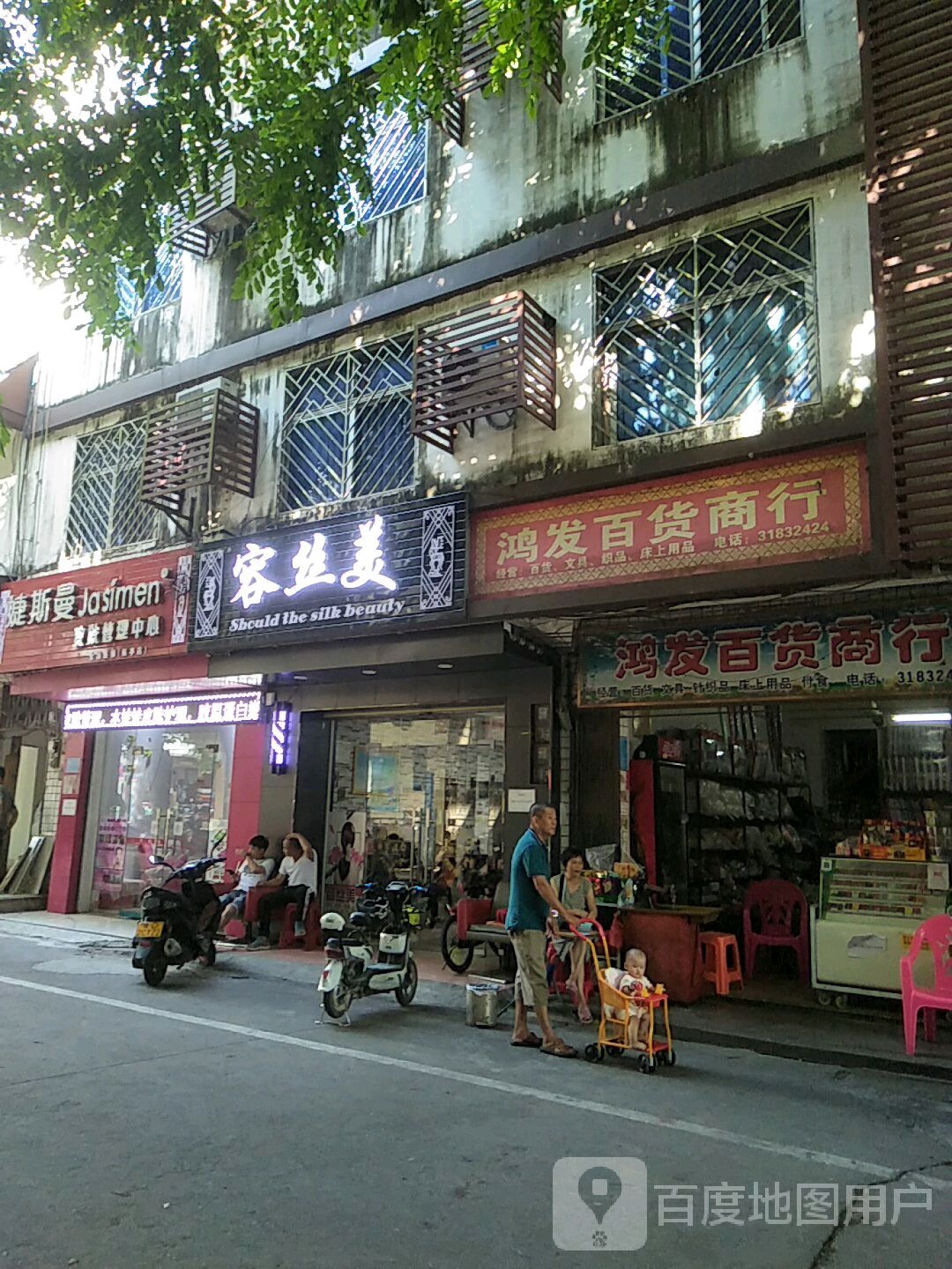 容丝美