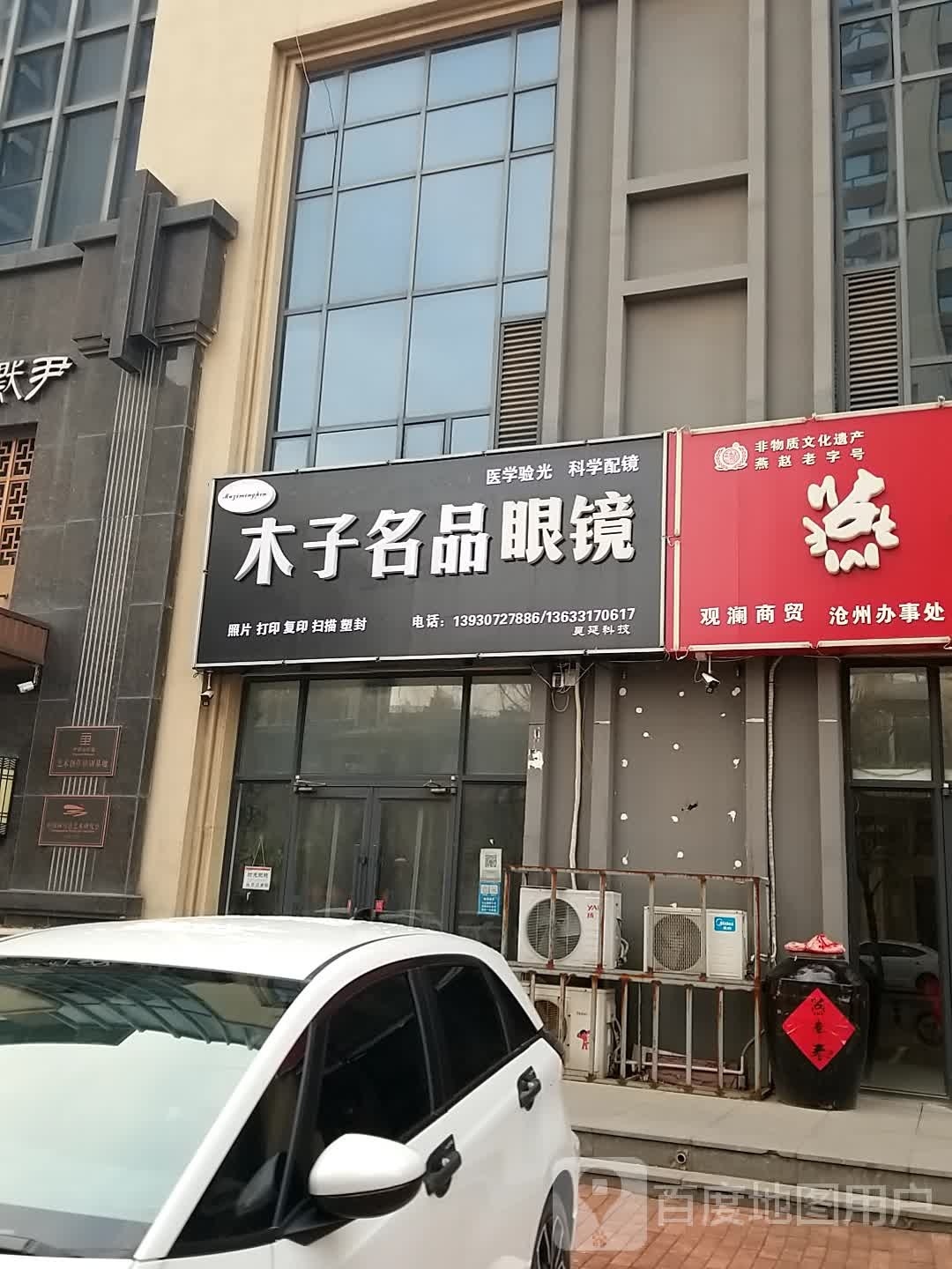 木子名品眼镜(华元一世界店)
