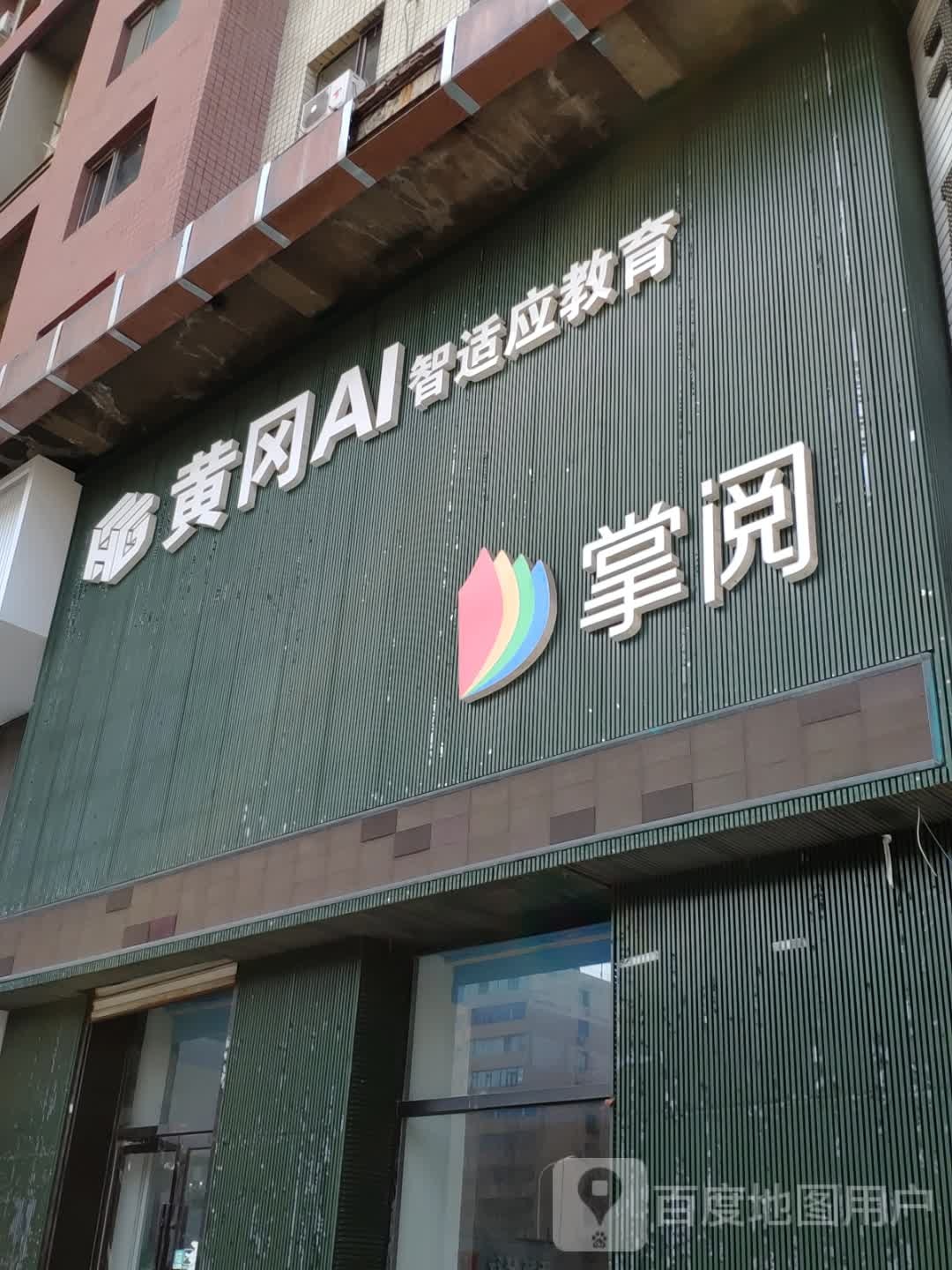 黄冈AI智适应市教育