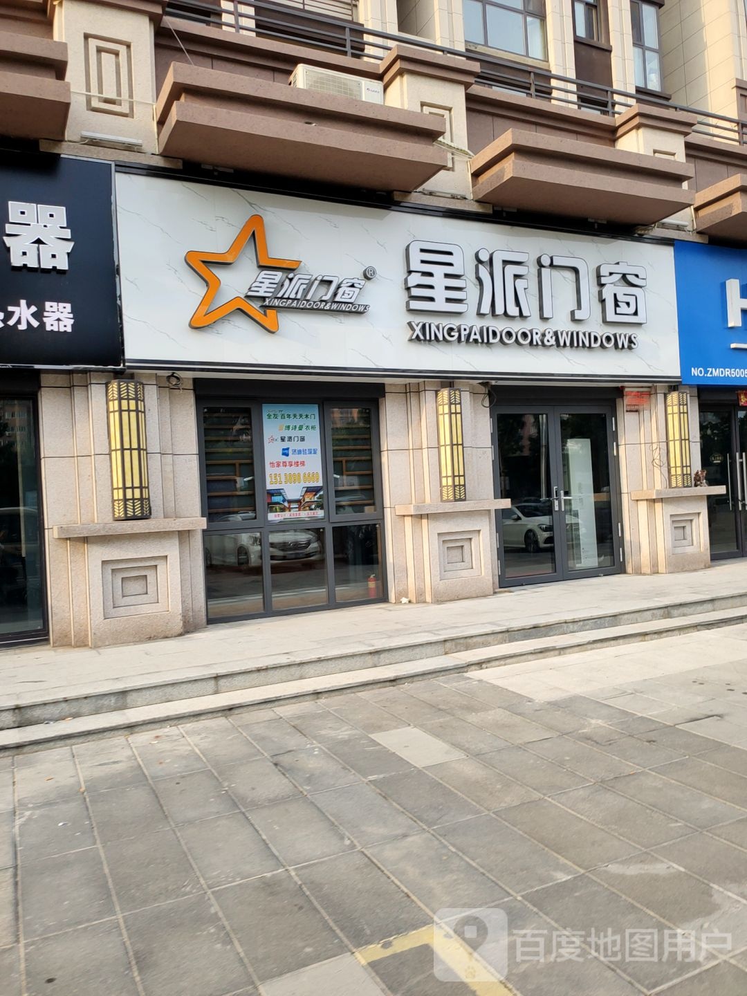 荥阳市星派门窗(演武路店)