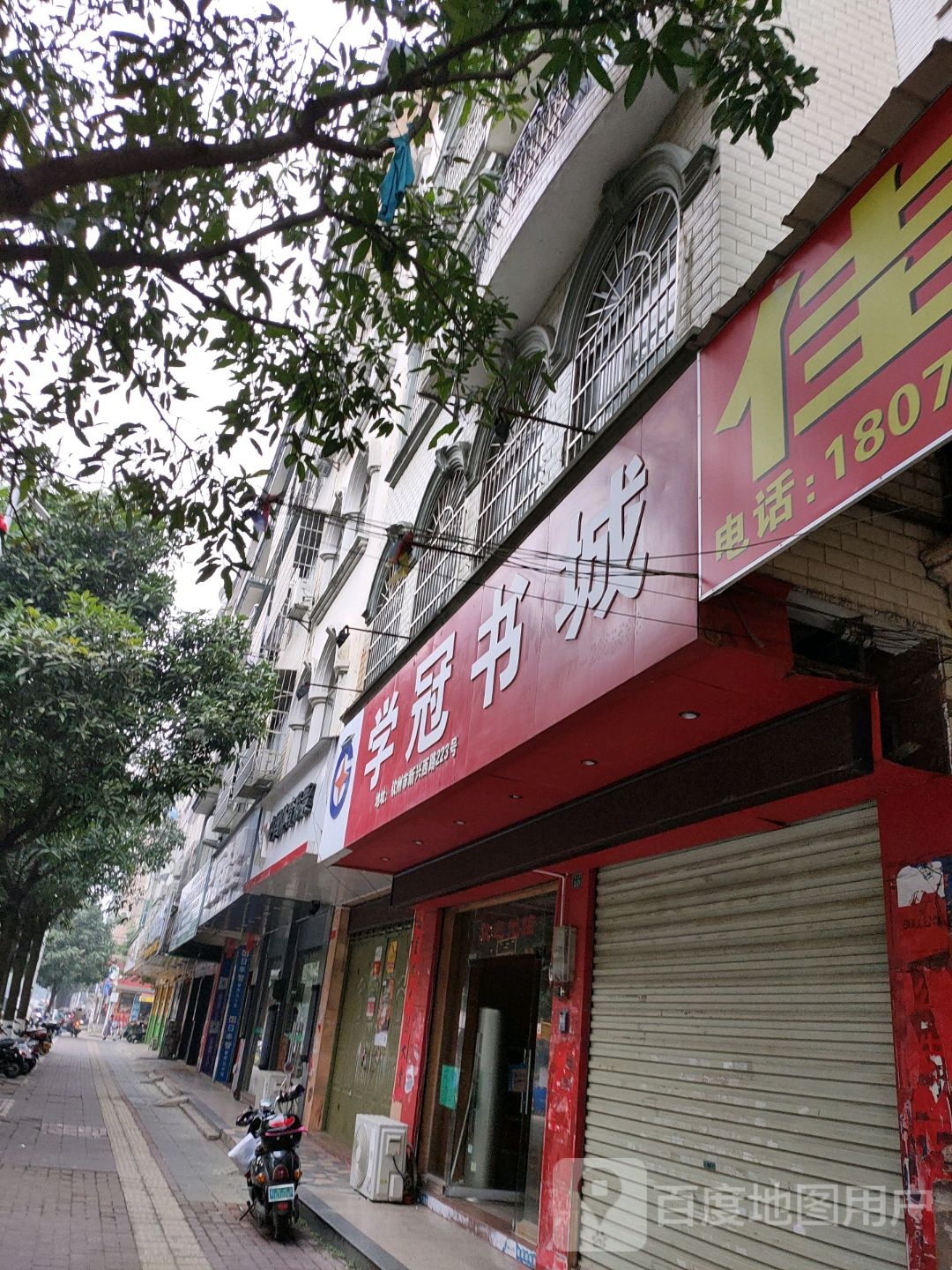 学冠书城