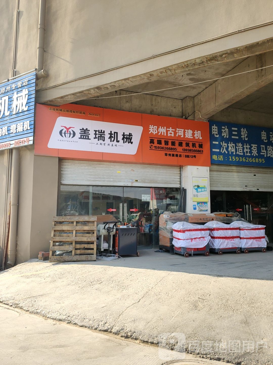 古河建筑机械(建筑机械网线下实体店)