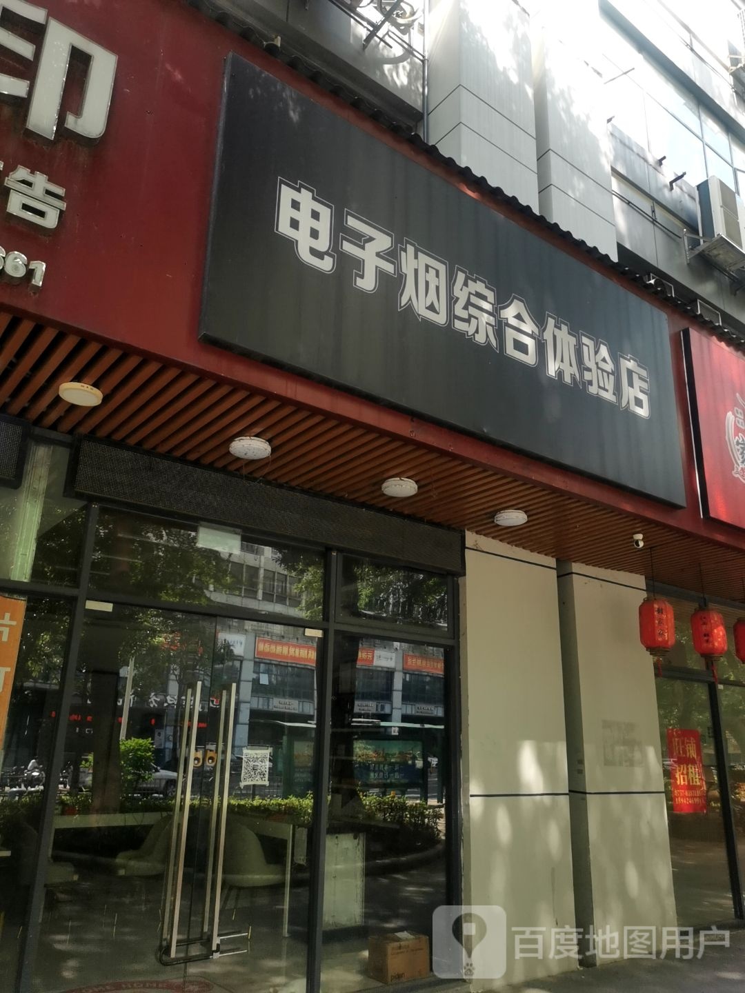 电子烟综合体验店