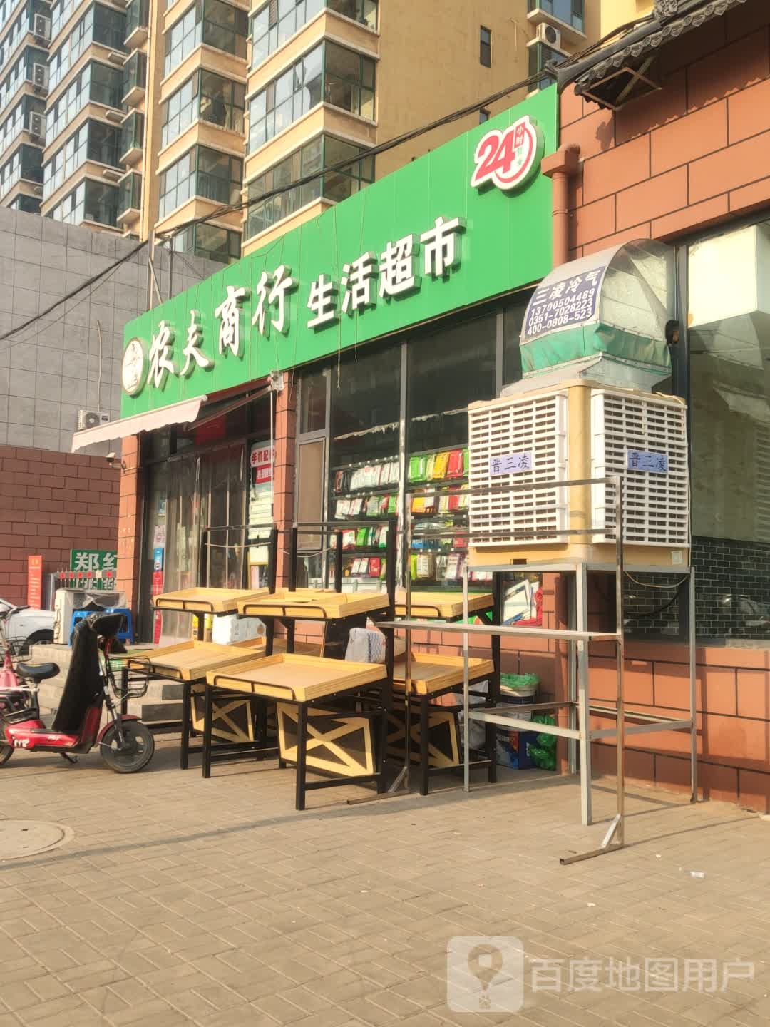 农夫商行生活超市(景泰2期店)