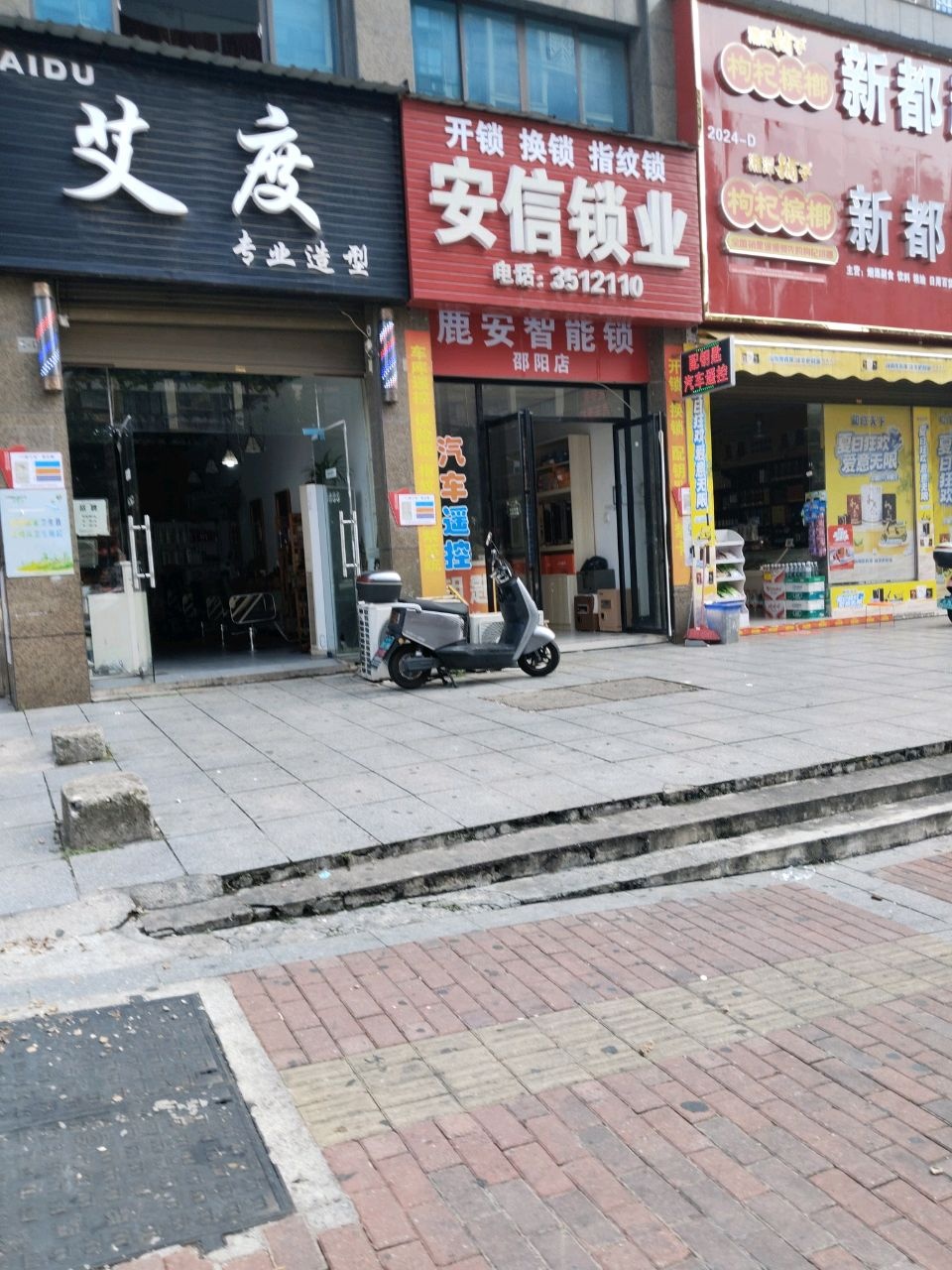 安信锁业(七秀路店)