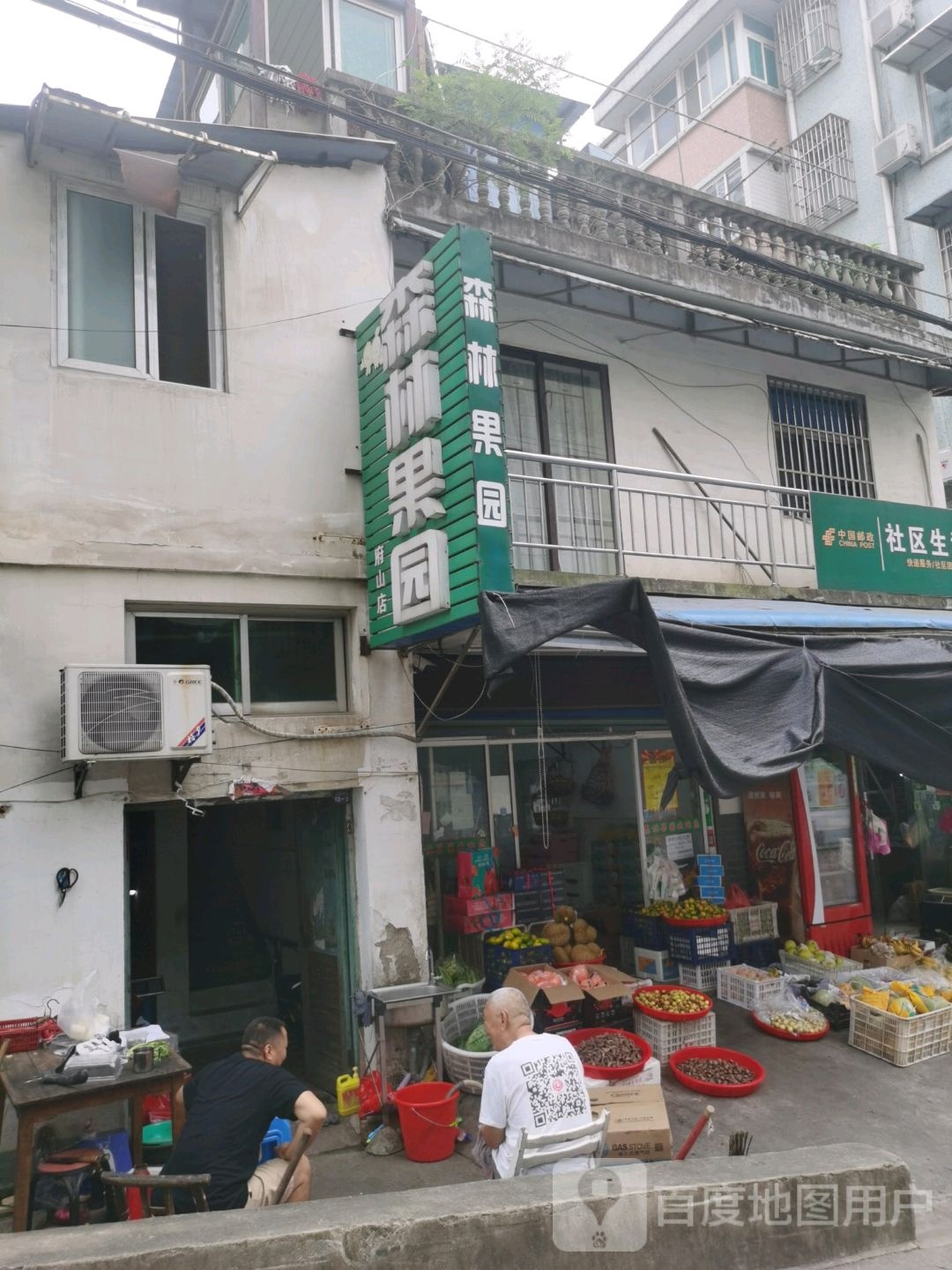 森林果园(叠嶂中路店)