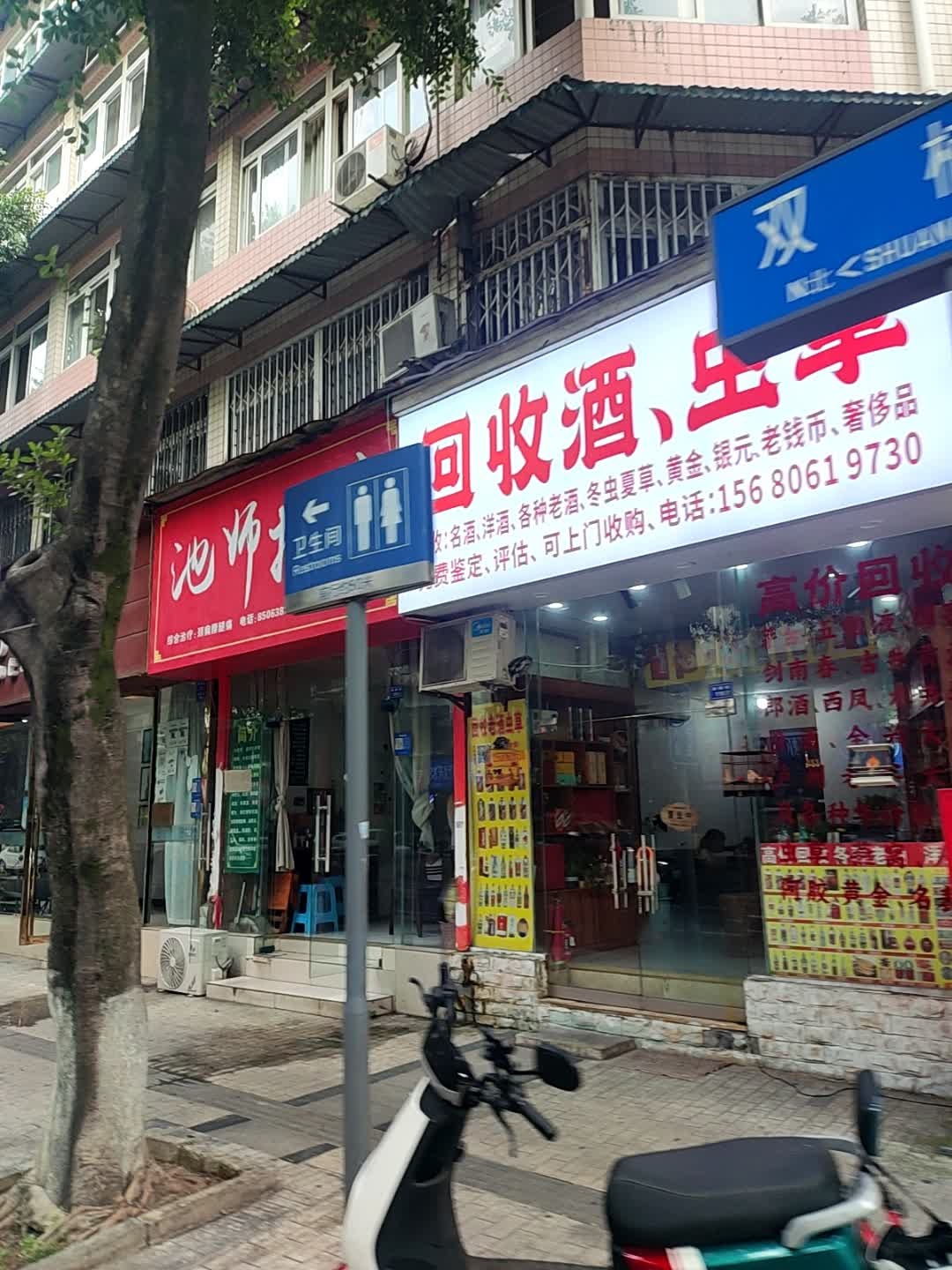 回收酒、虫草
