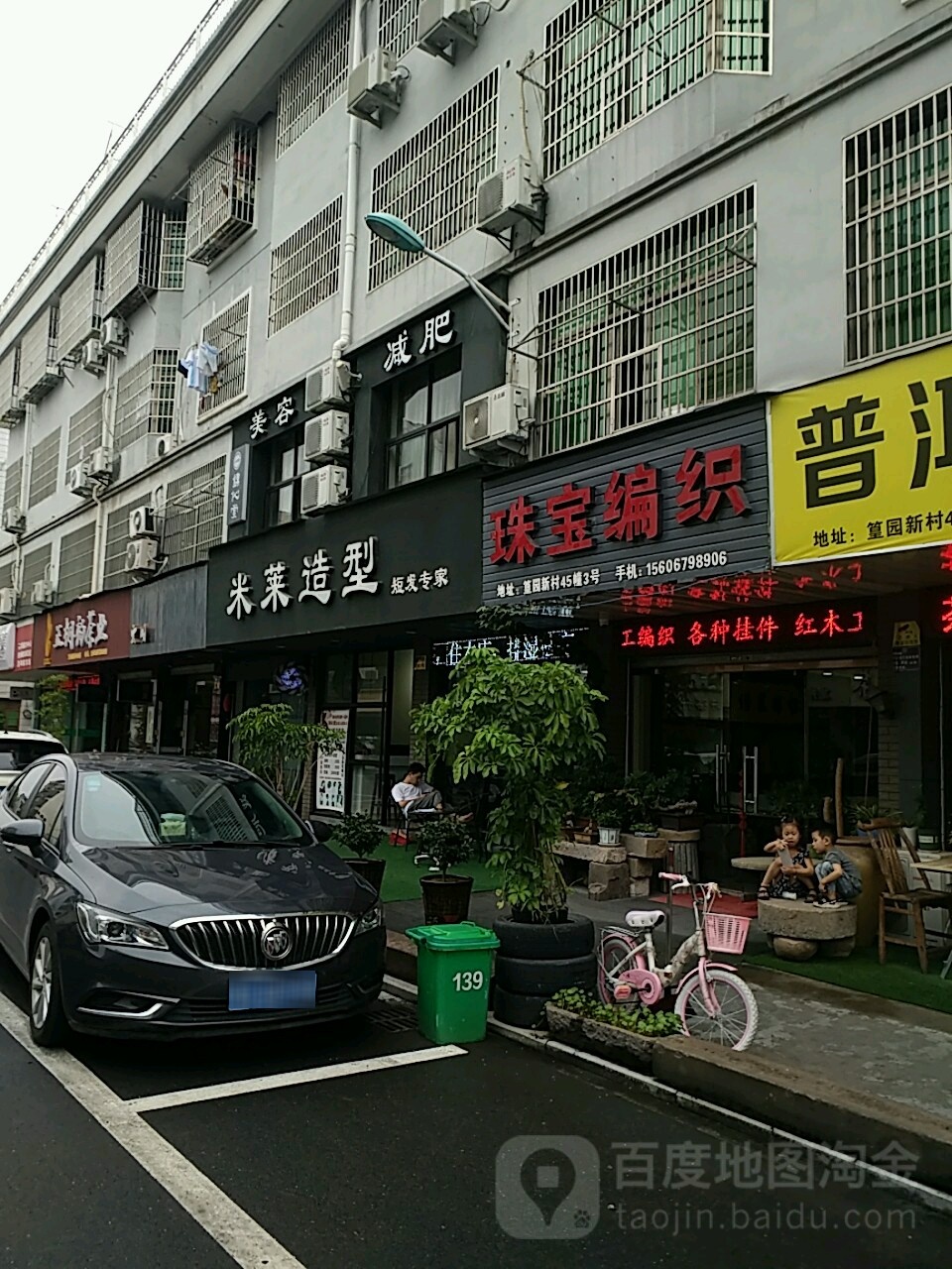 a米莱造型(下车门路店)