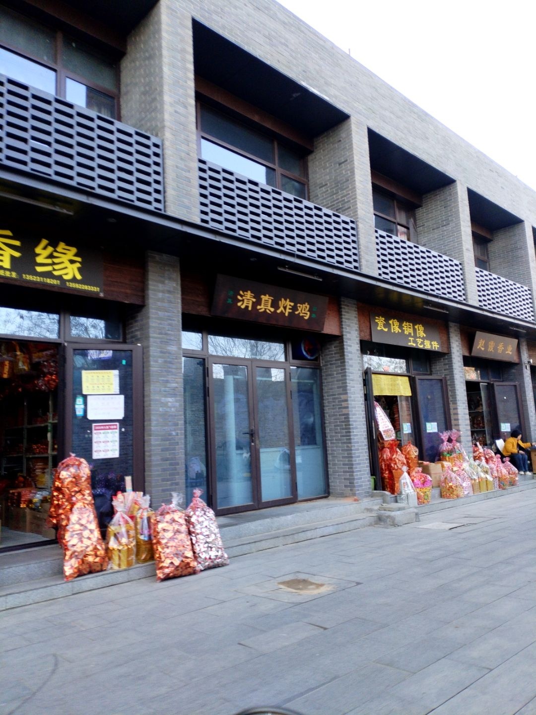 清真炸鸡(复兴路店)