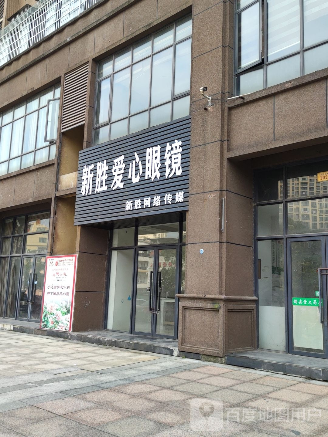 新胜爱鑫眼镜