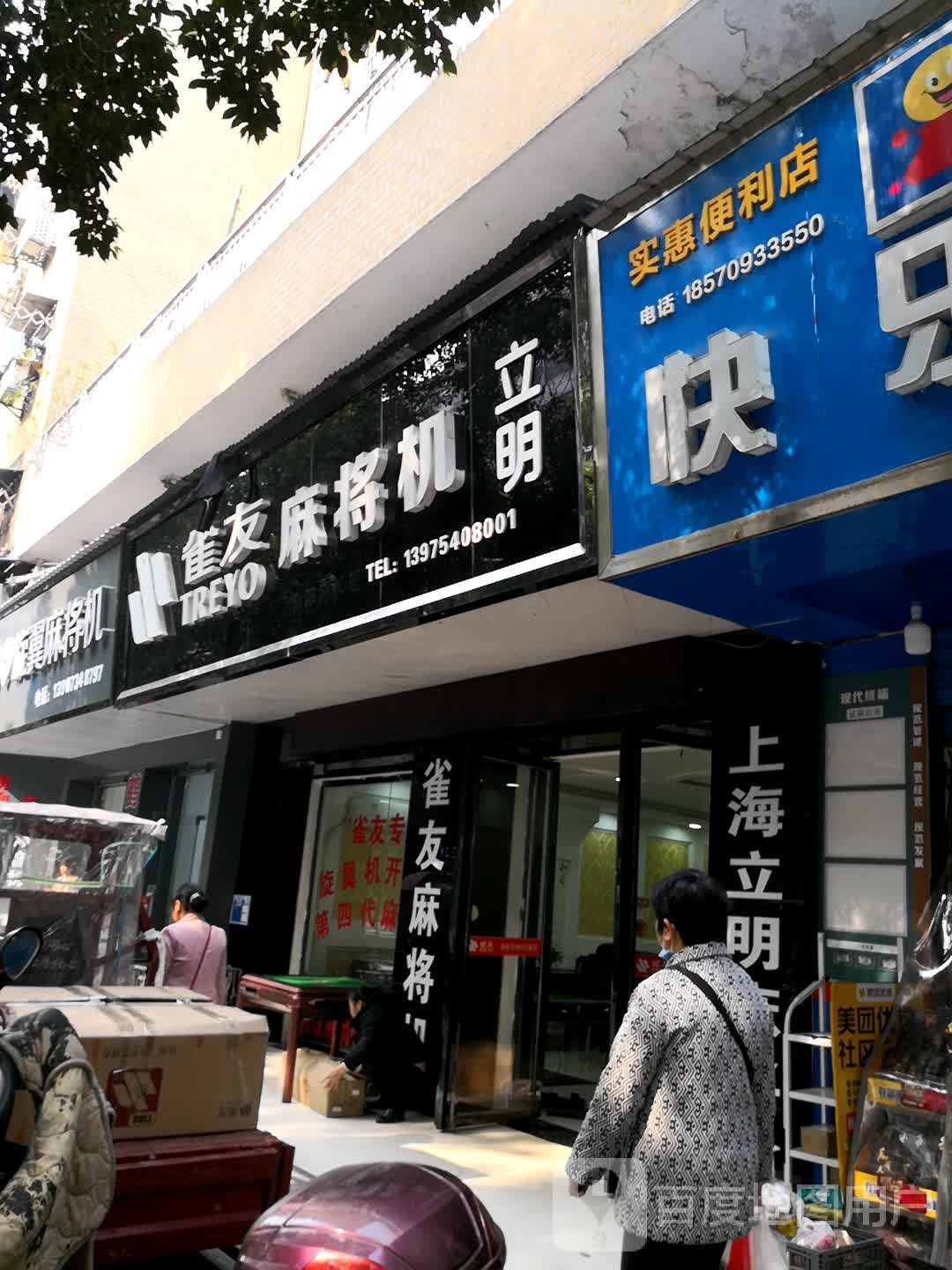 方和旋翼麻将机(解放西路店)