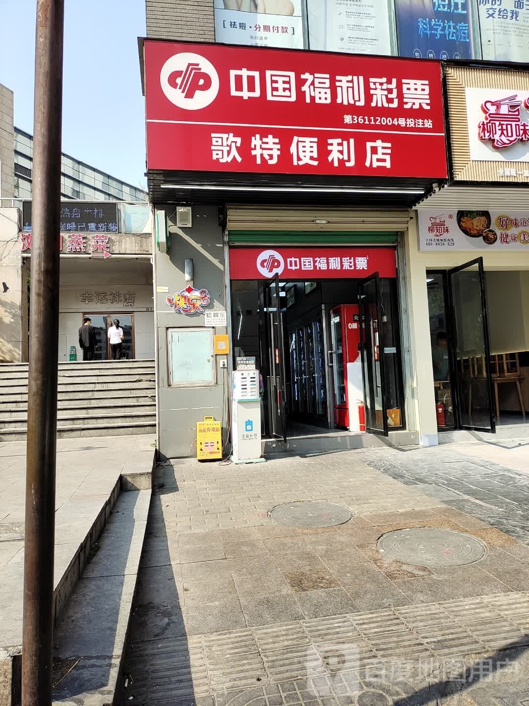 歌客便利店