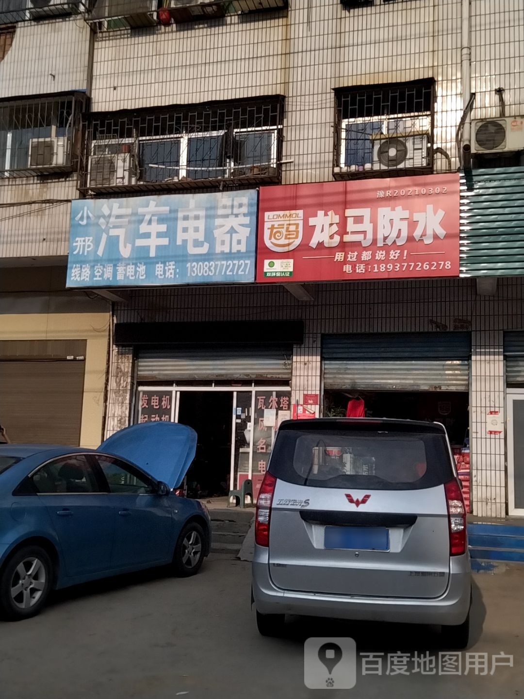 龙马防水(明山路店)