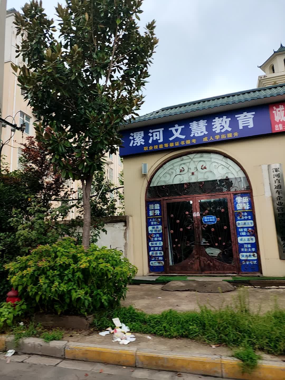 漯河文慧教育科技有限公司