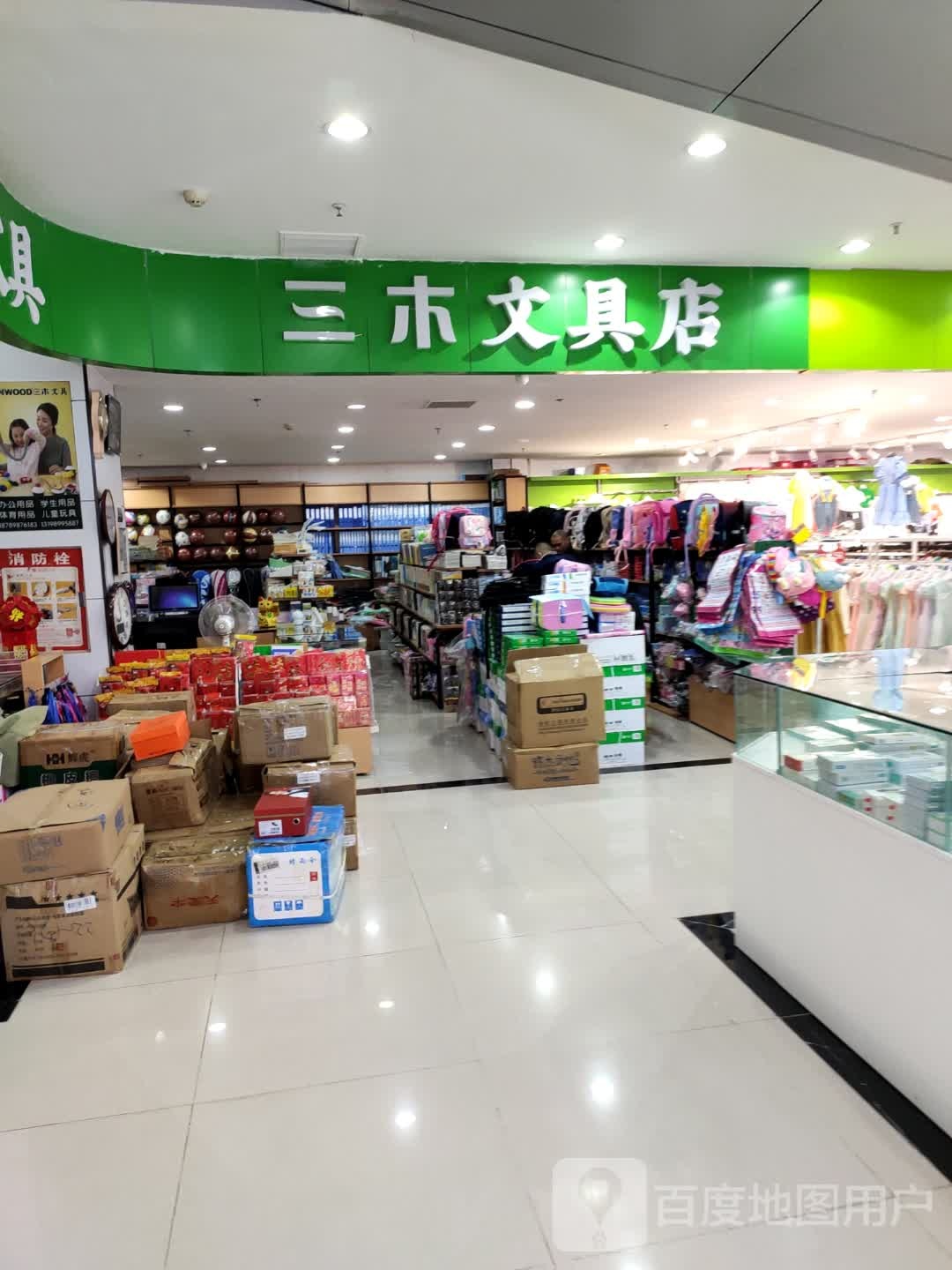 三木文具店(老城洪都购物中心店)