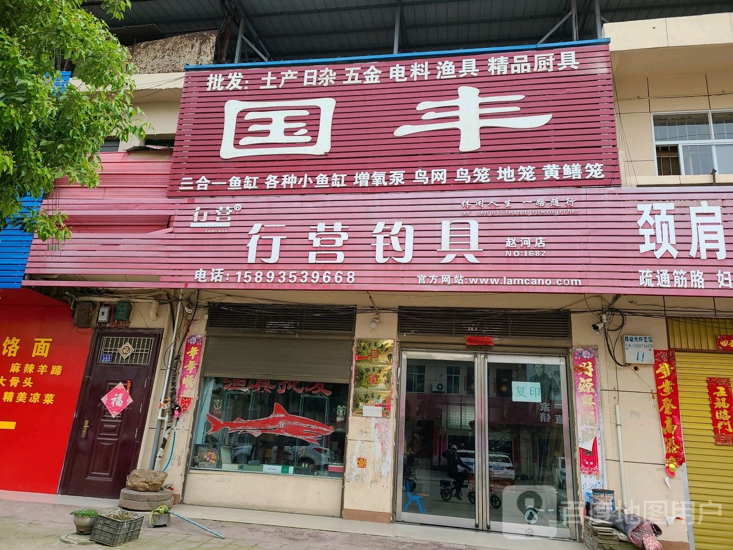 方城县赵河镇行营钓具(赵河店)