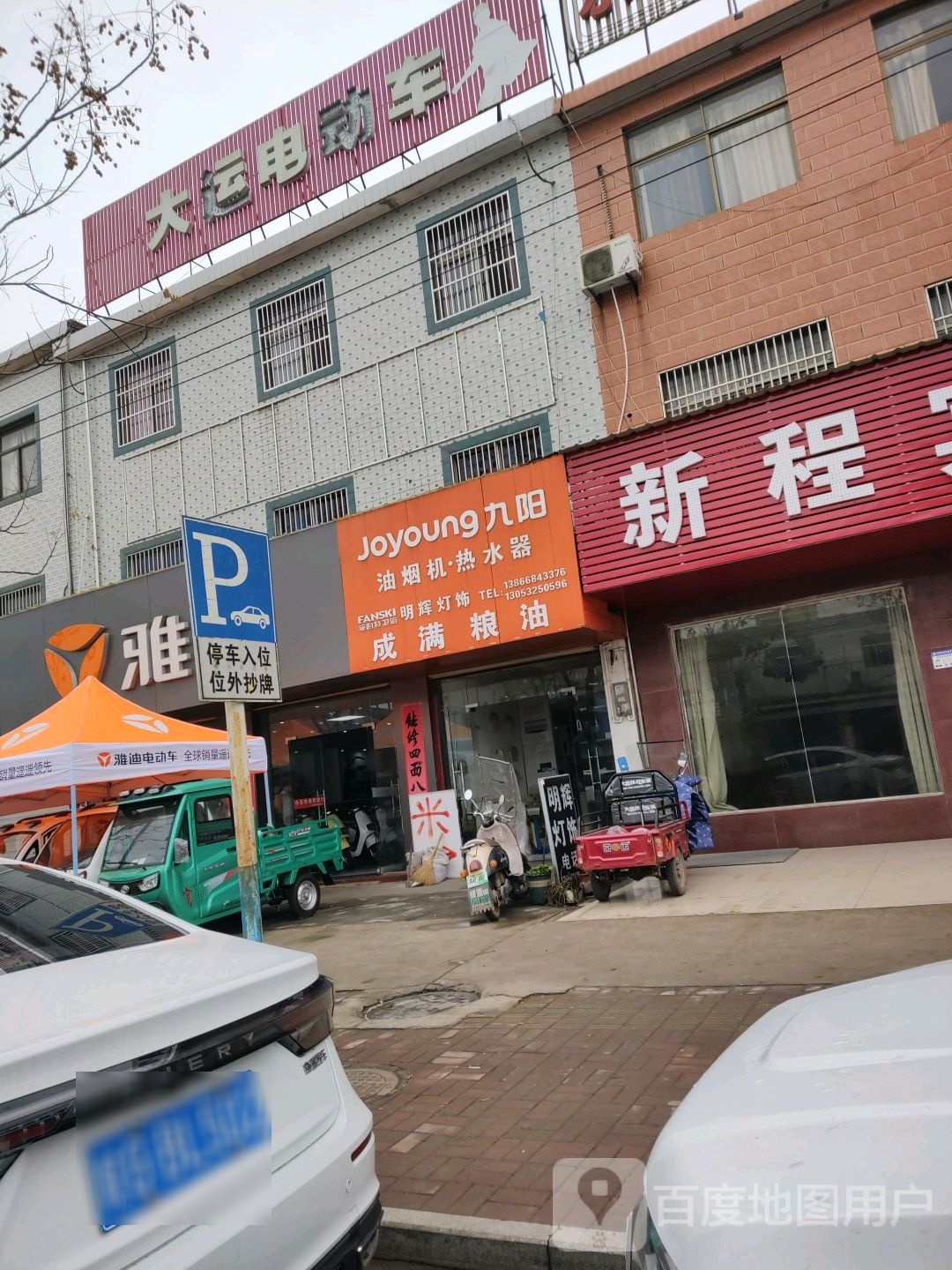 太运电动车(X003店)