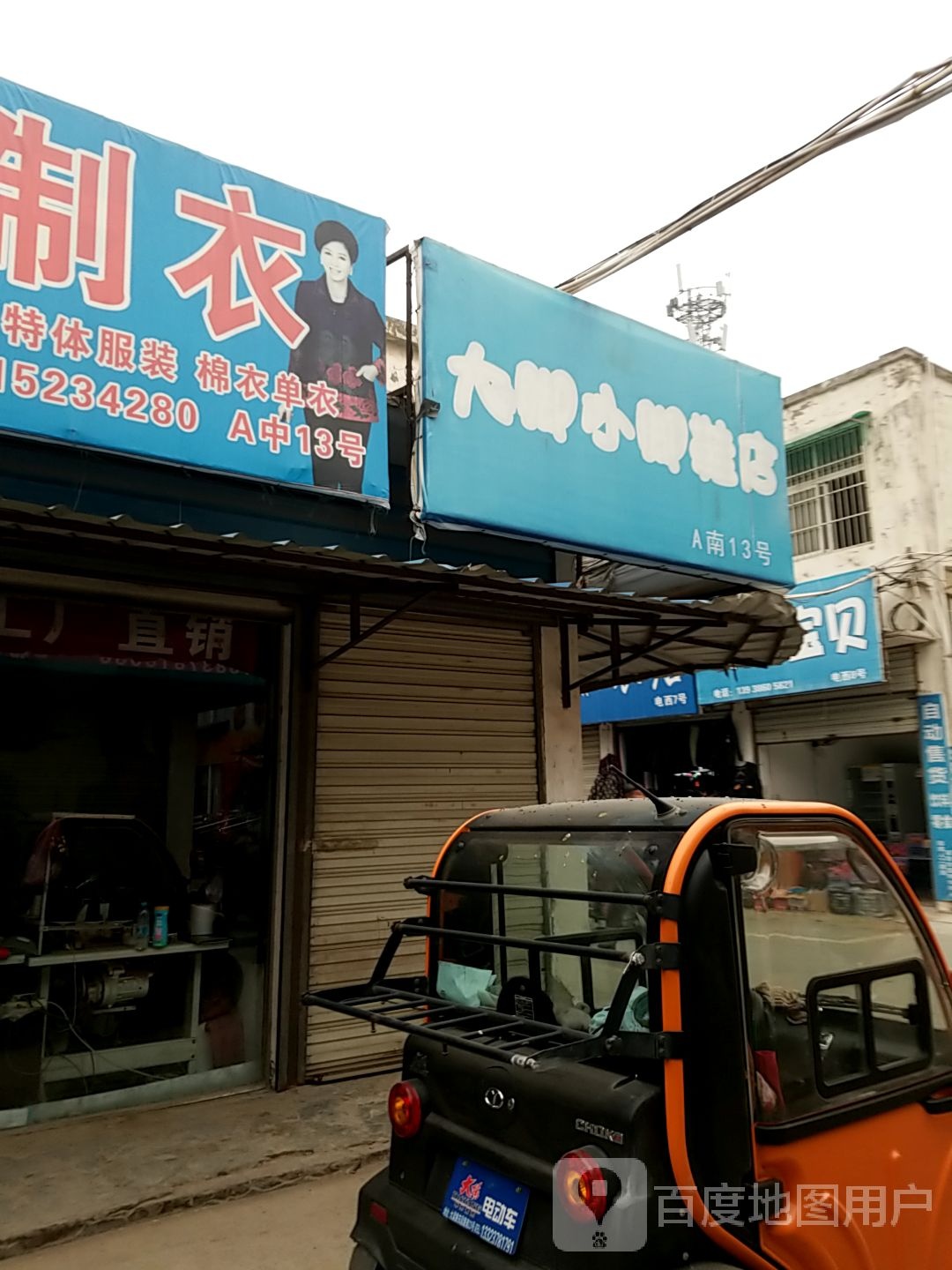 大脚小脚鞋店