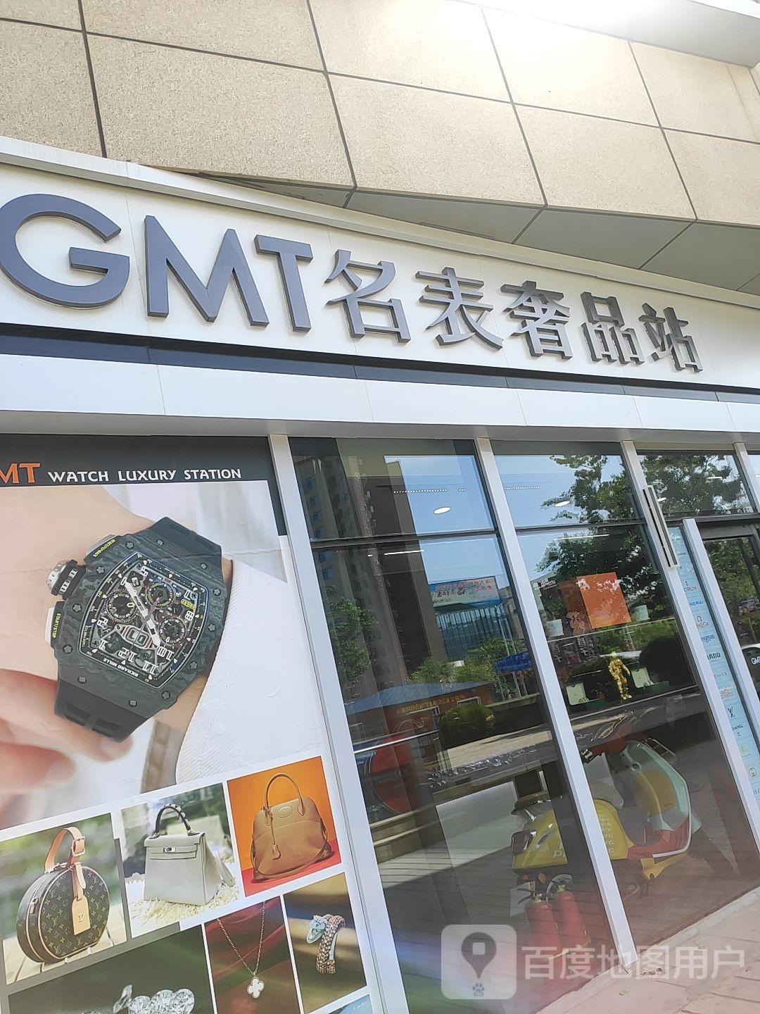 GMT名表奢品站(威高广场店)