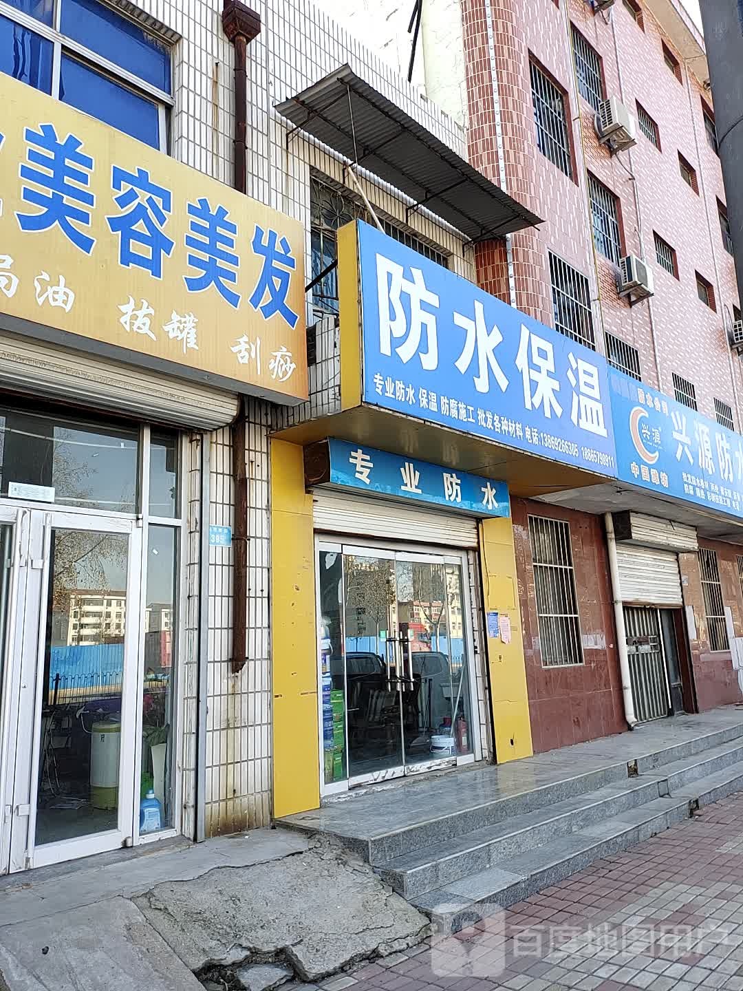 兴源防水防腐(德州平原总代理)