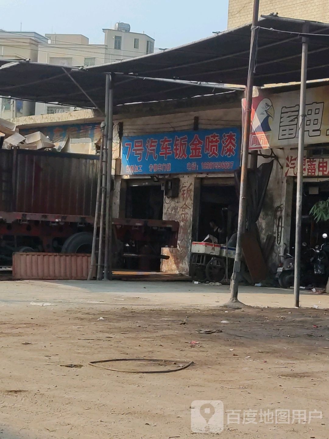 7号汽车钣金喷漆