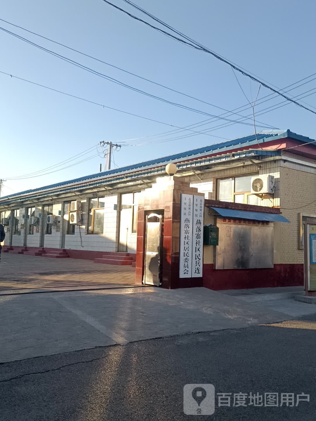 燕落寨