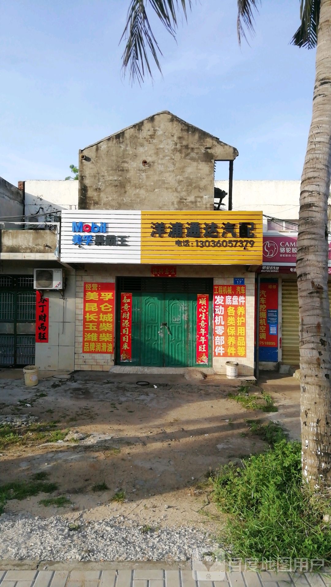 洋浦通达汽配