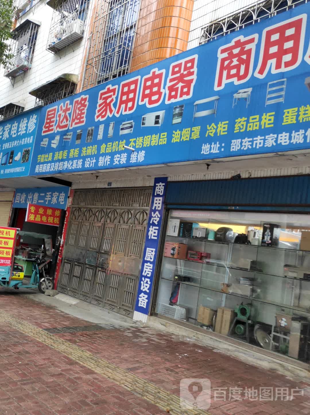 鸿隆电器(家电城店)