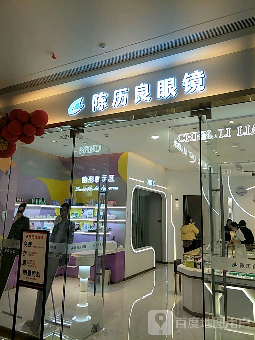 陈历良眼镜(吾悦广场店)