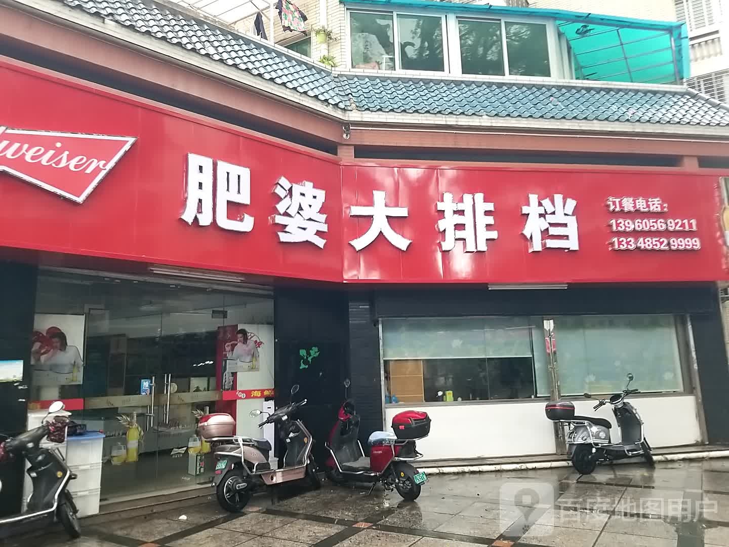 肥婆大排档(福邸西湖店)