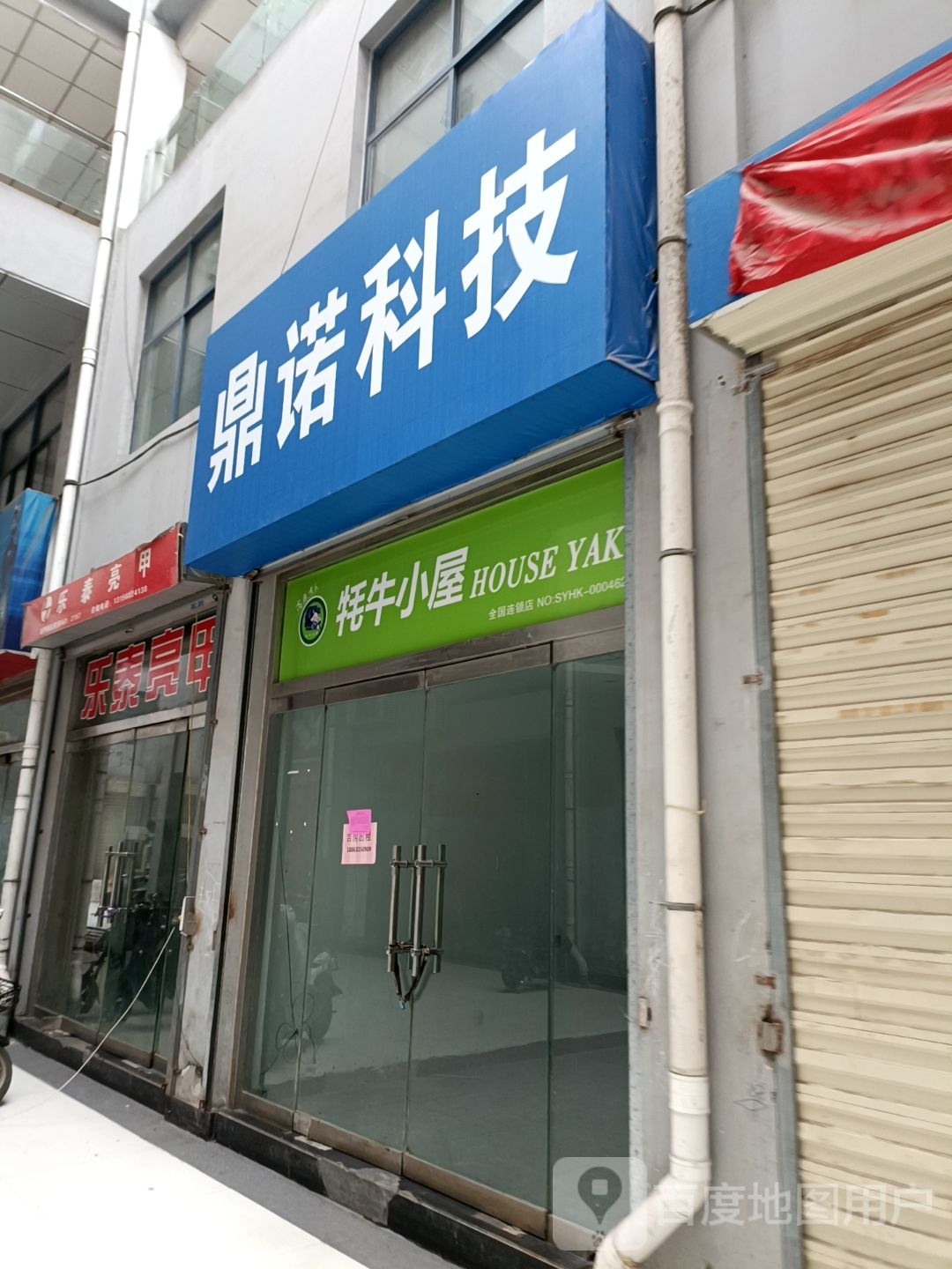 乐泰亮甲(荆河中路店)