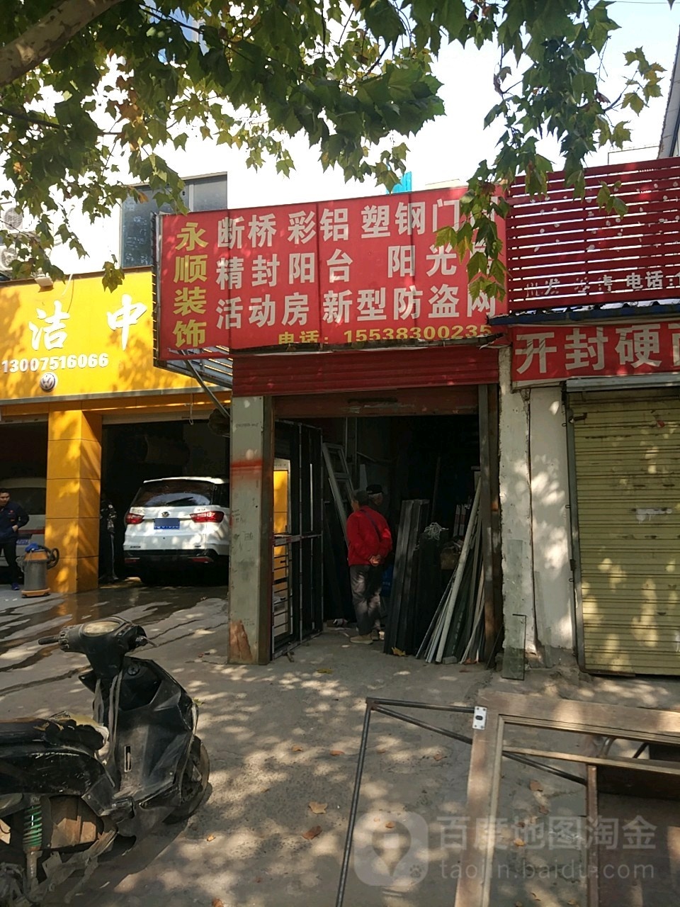 永固门窗(长江路店)