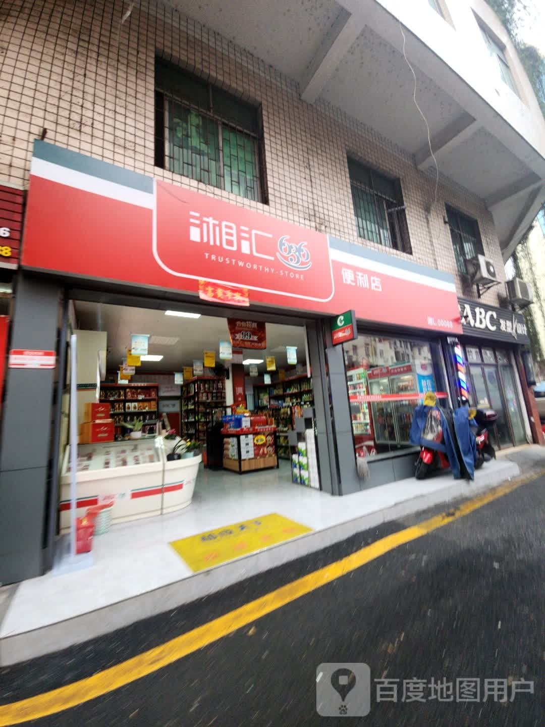 湘汇遍历店(苏仙南路店)