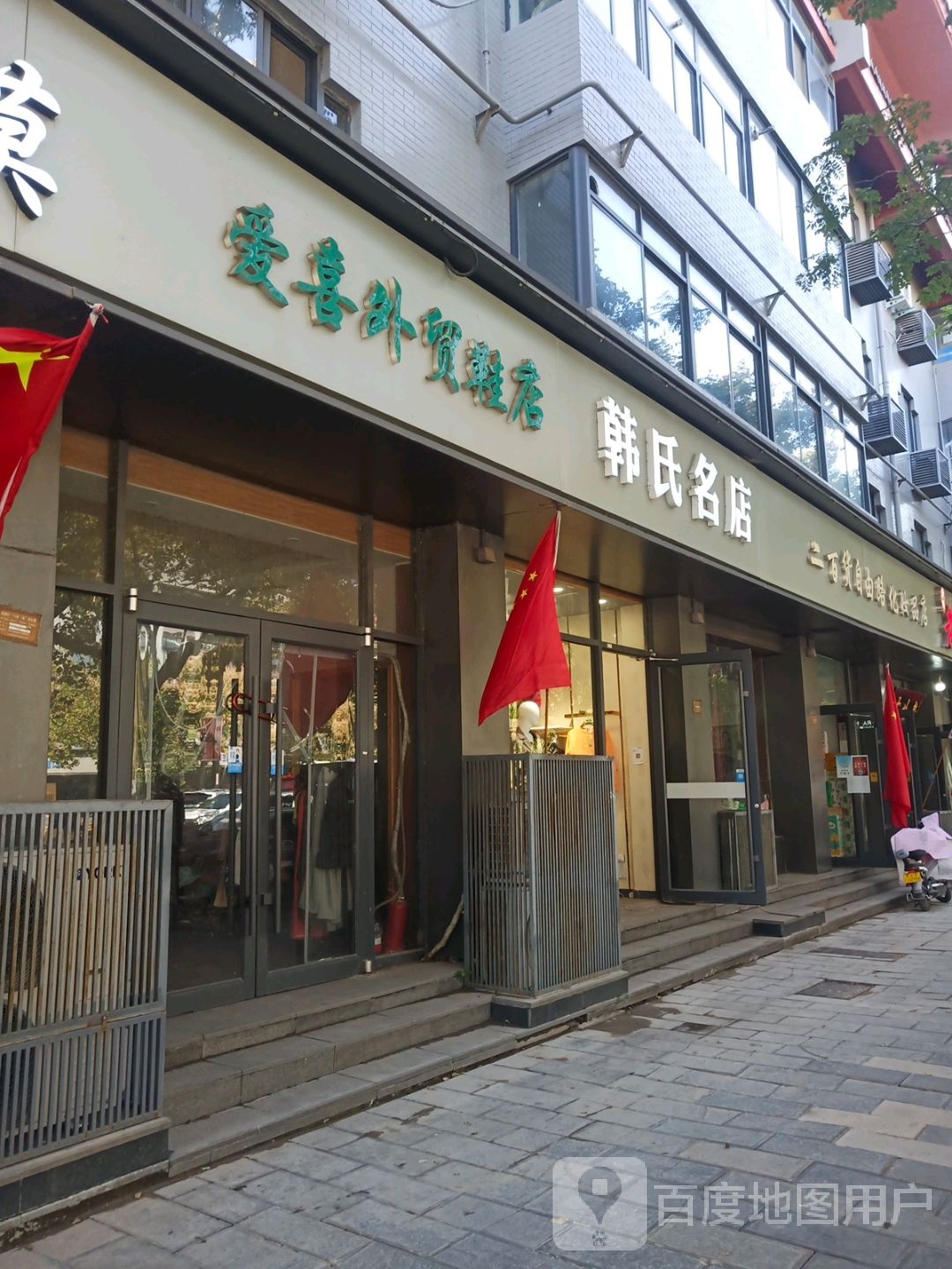 韩氏名店(新玛特店)