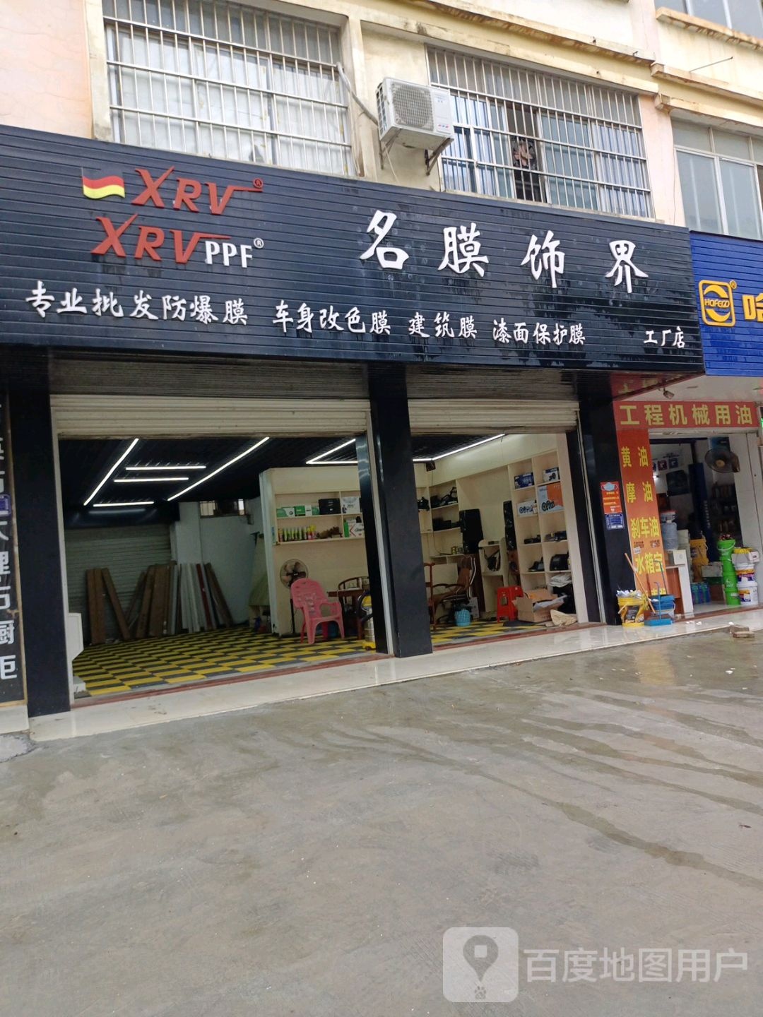 名膜饰界工厂店(友谊大道店)