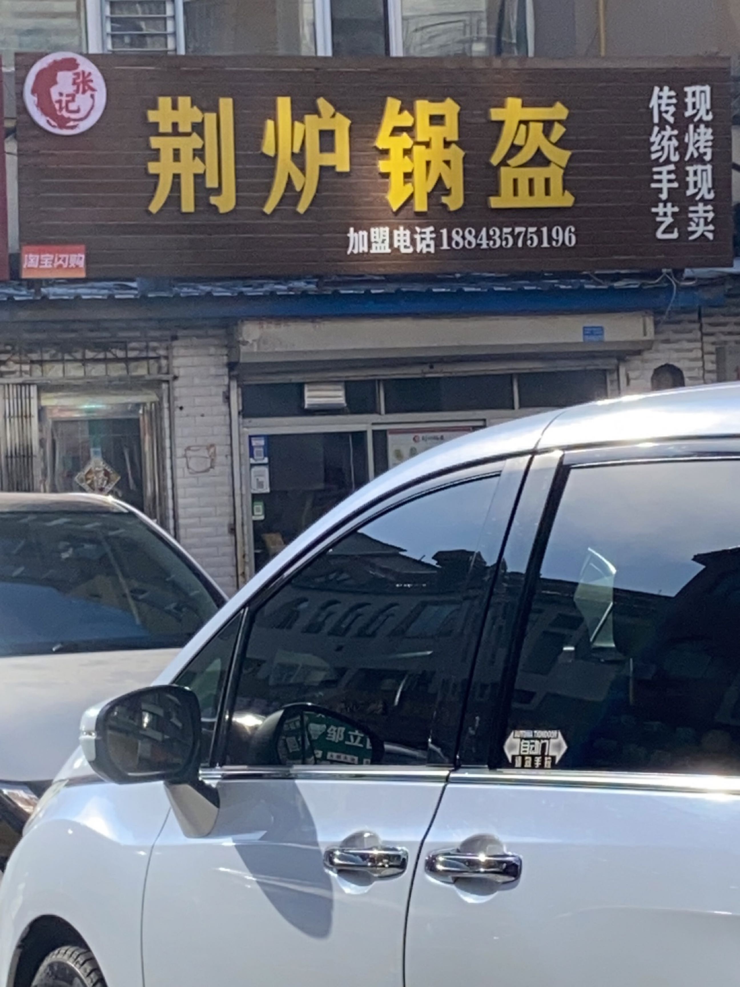 荆炉