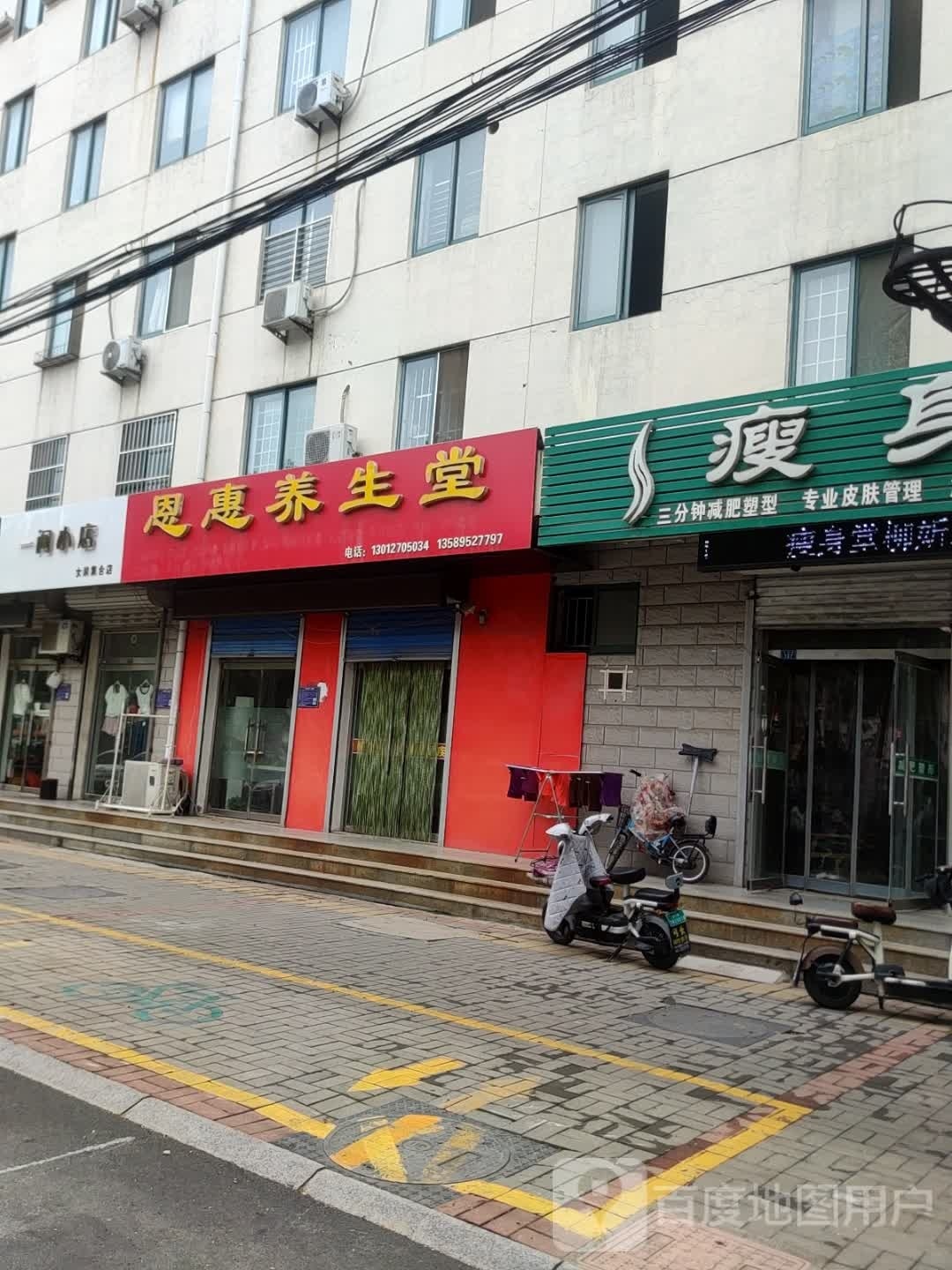 一间小店