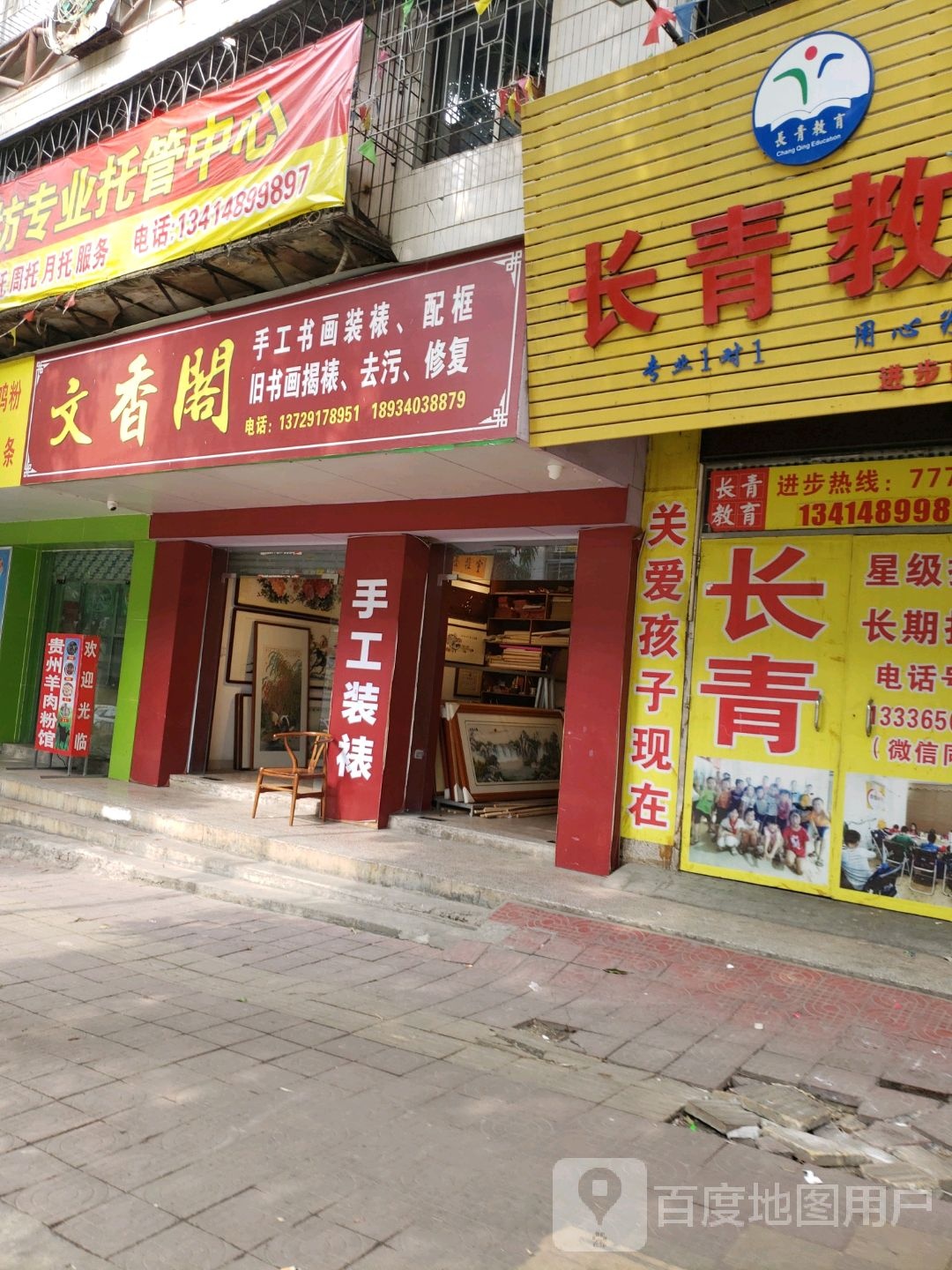文香阁