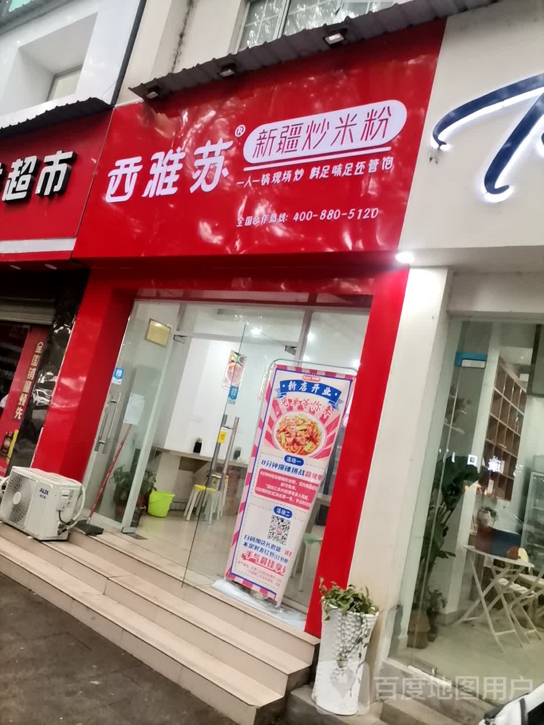 希雅苏新疆炒米粉(共青城店)