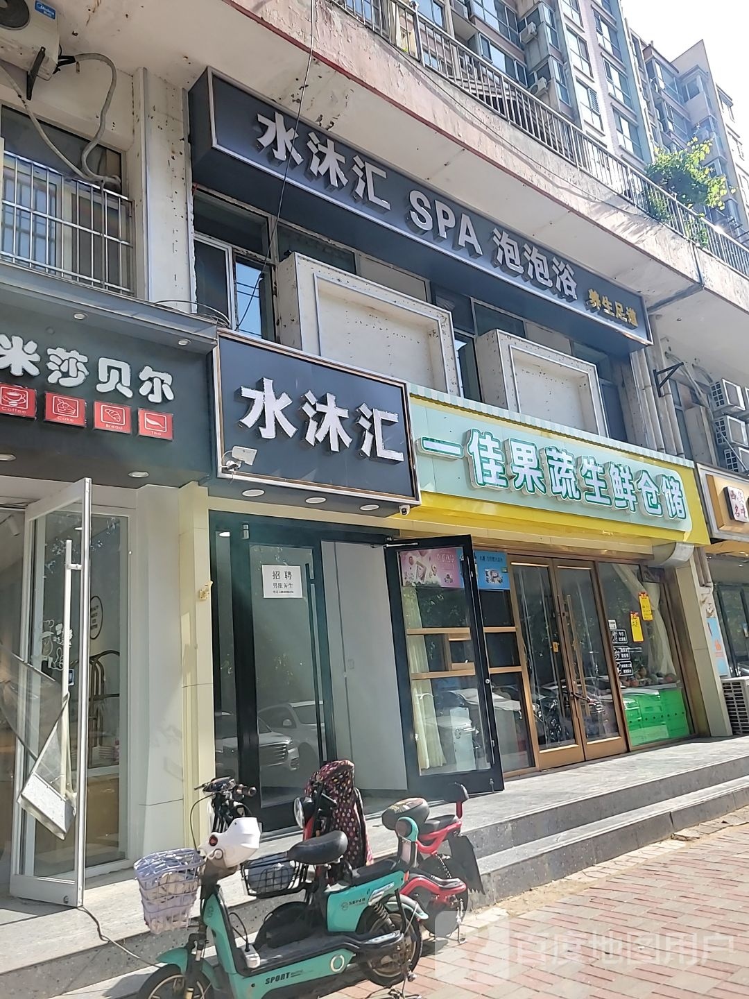 水沐汇SPA泡泡浴会所(大马庄园点)