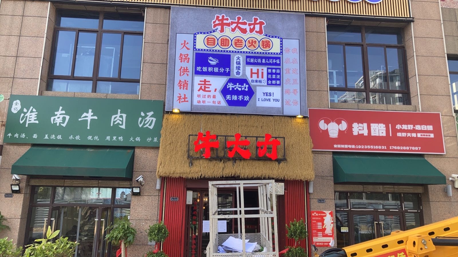 牛大力自助老火锅(大众时代之光店)