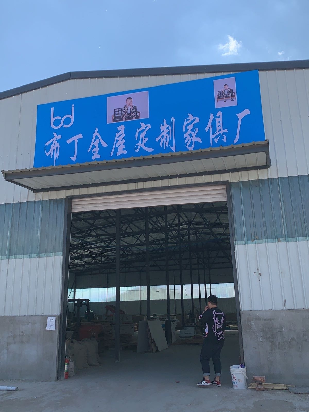 布丁全屋定制家俱厂