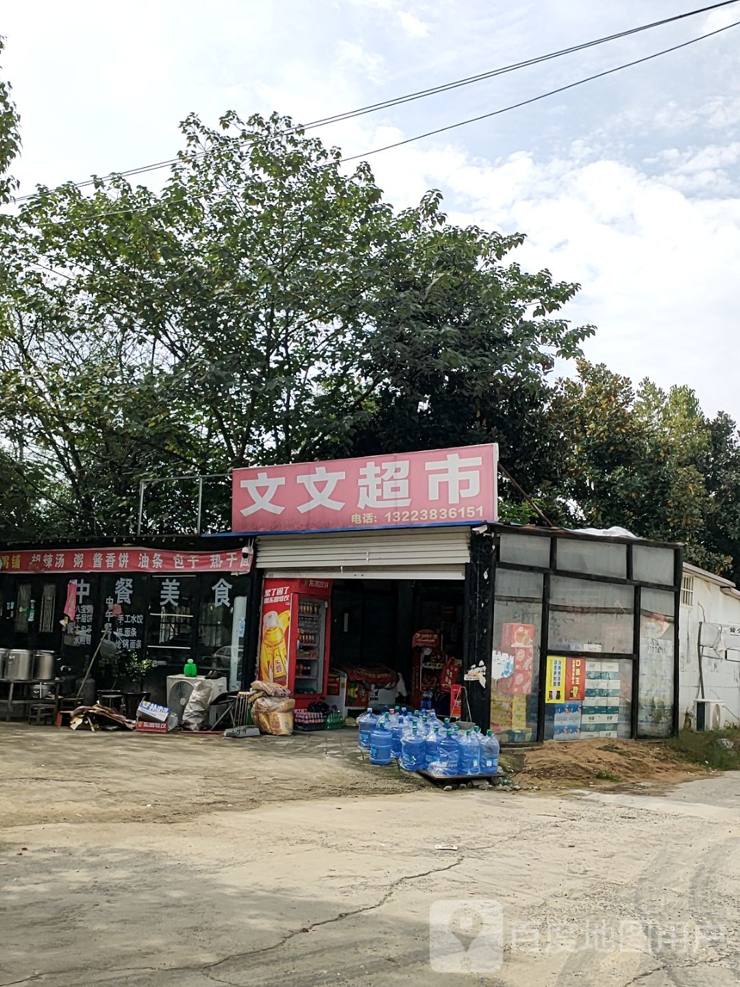 新蔡县文文超市(芝铭路店)