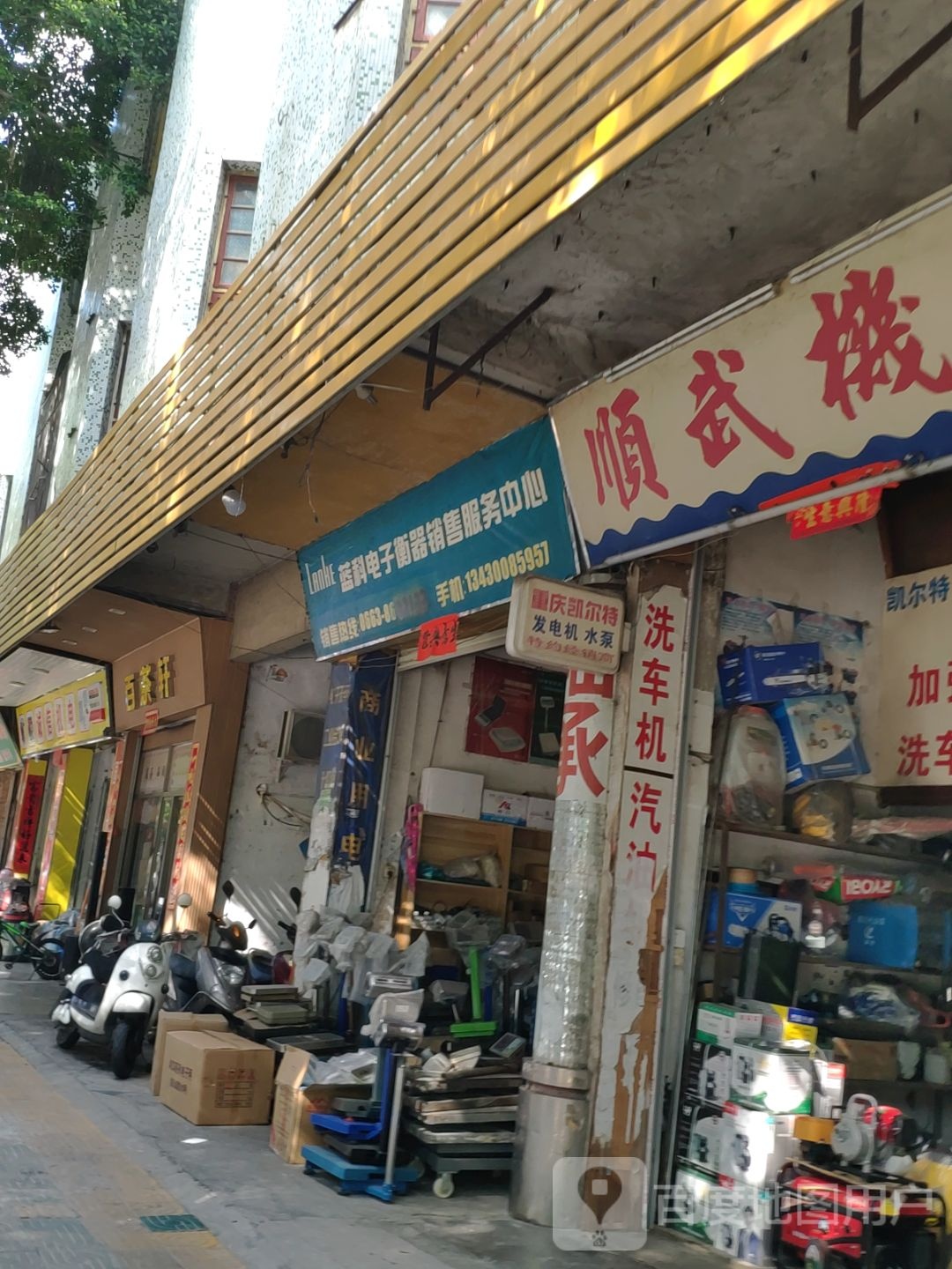 蓝科电子衡器销售服务中心