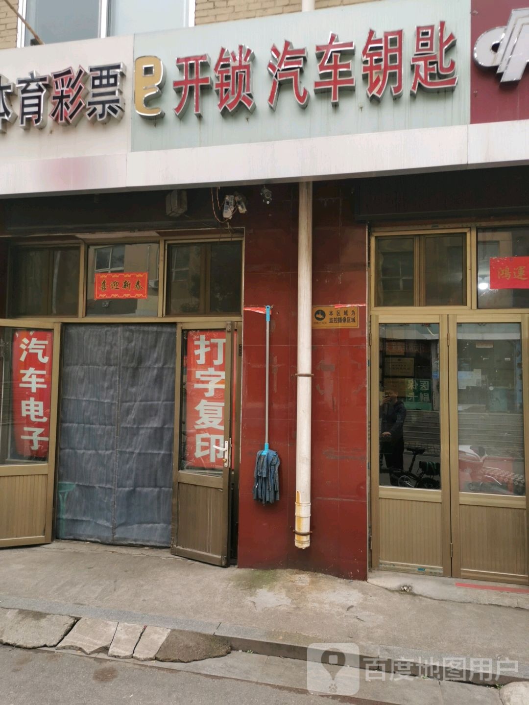开锁汽车钥匙