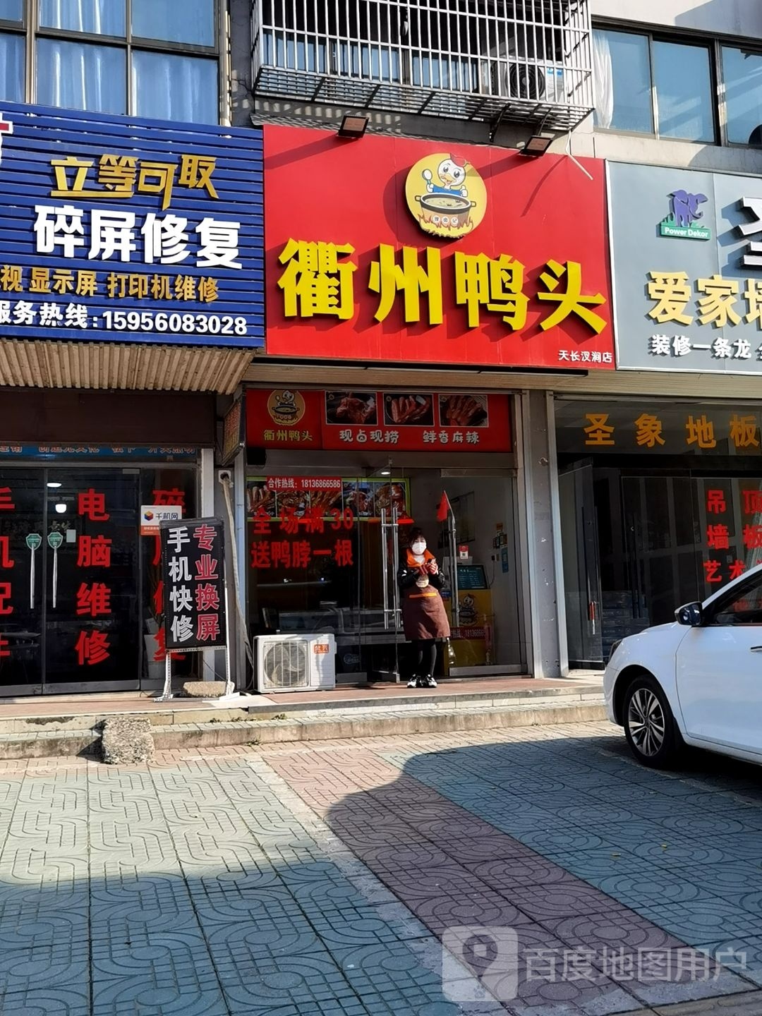 现卤记·衢州鸭头(汊涧店)