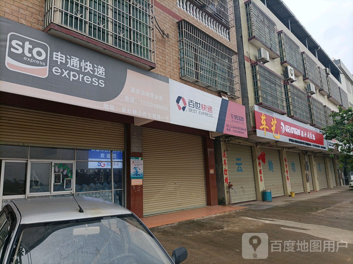 德安通补胎(X381店)