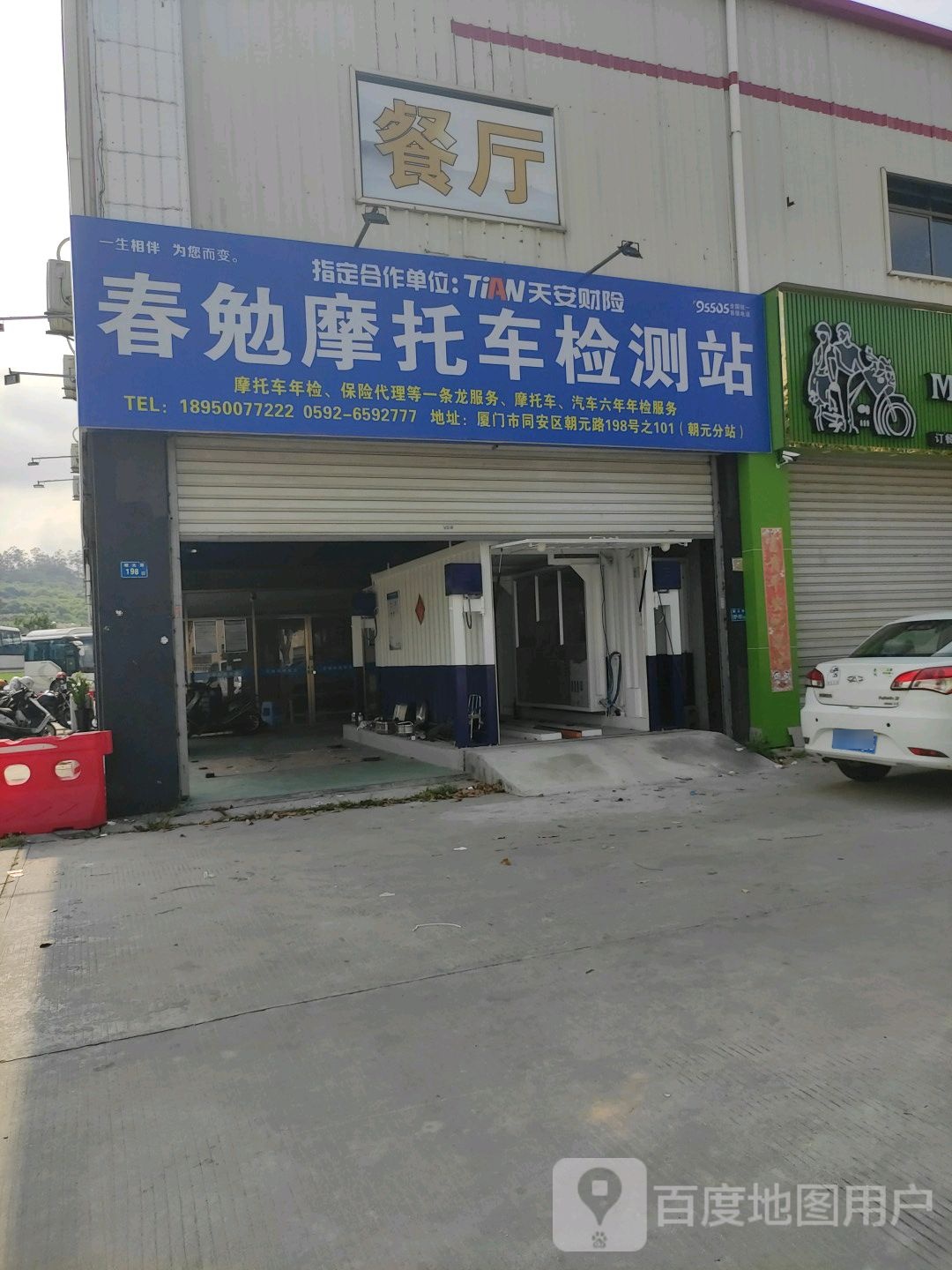 同安摩托车检测(朝元分店)