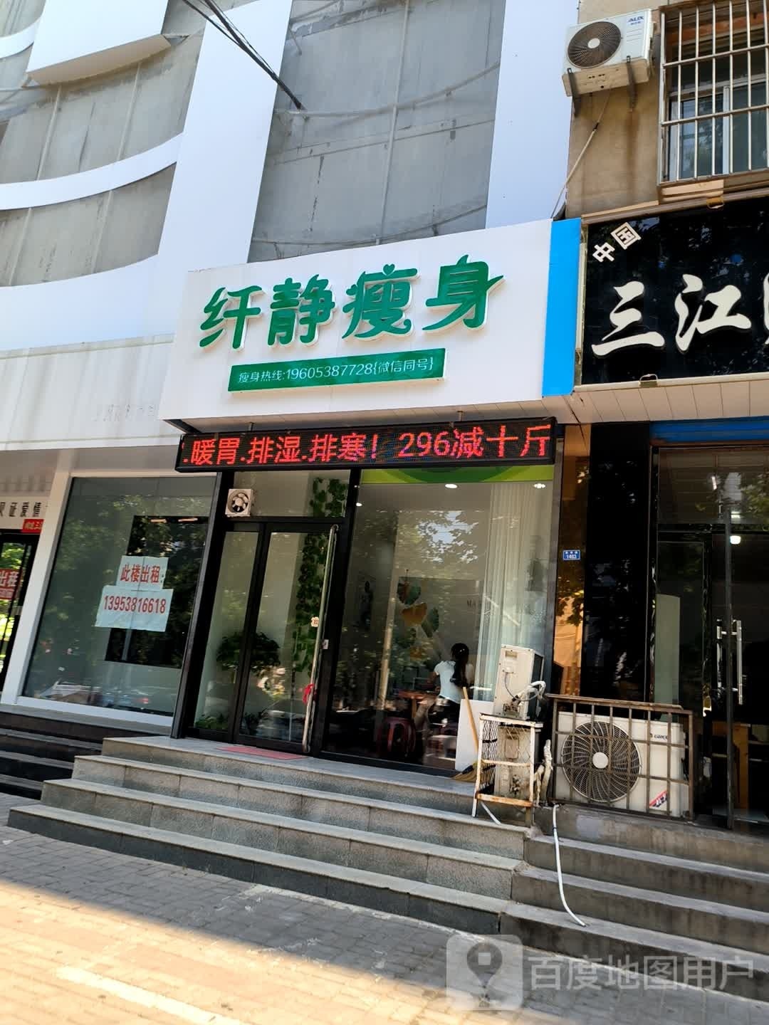 纤静健身